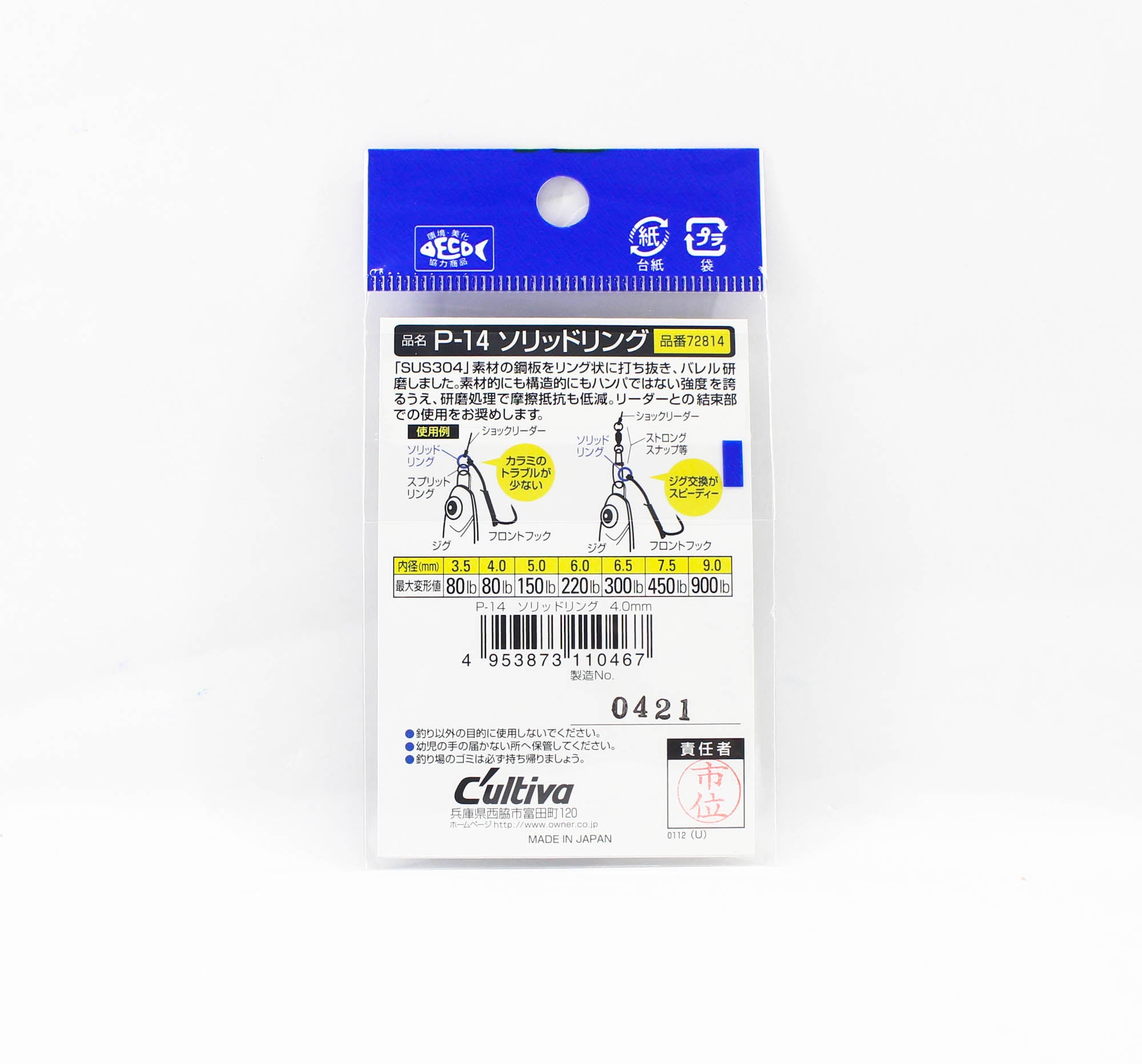 Owner P-14 Solid Ring Heavy Duty Size 4 (0467)