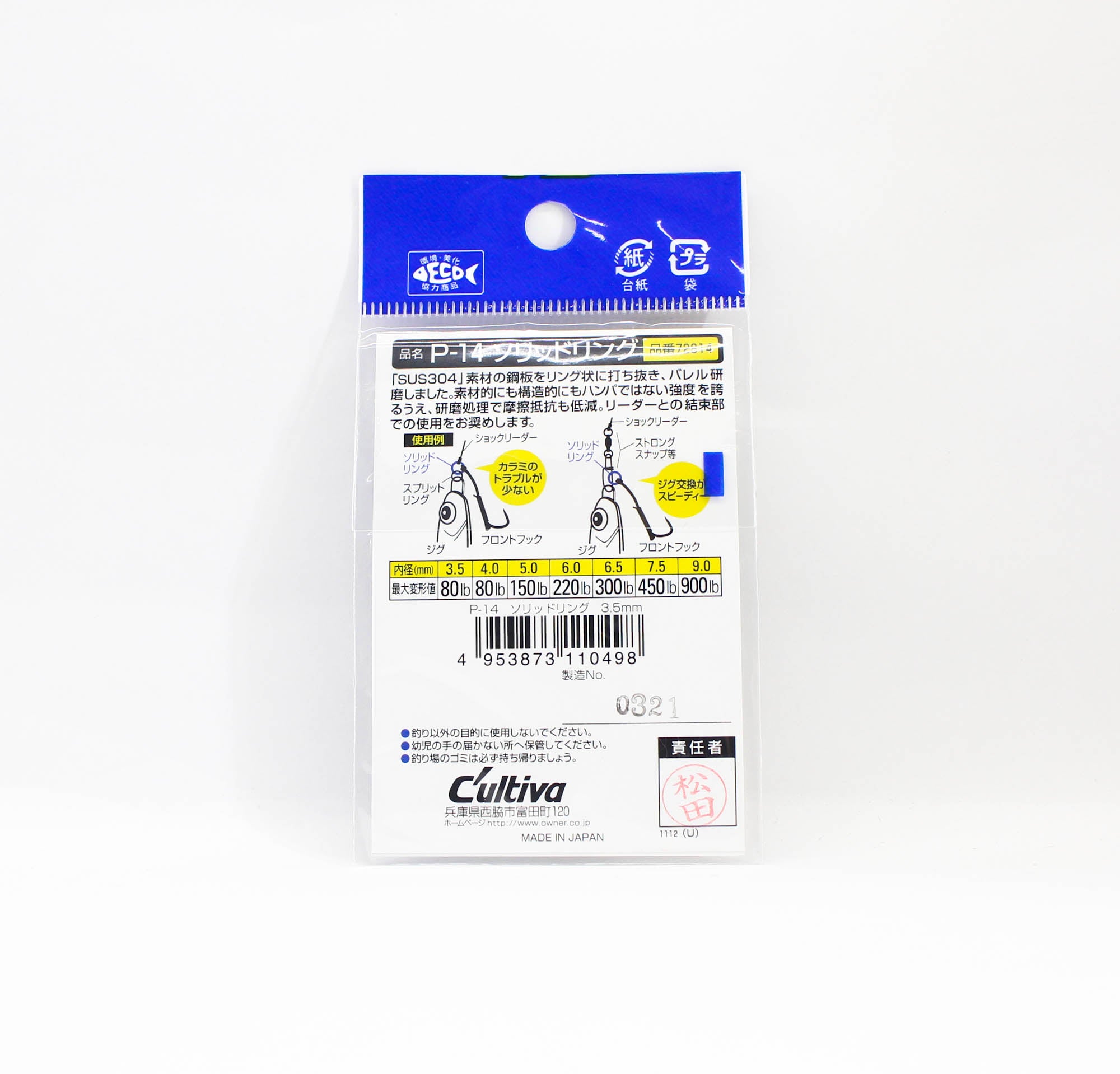 Owner P-14 Solid Ring Heavy Duty Size 3.5 (0498)