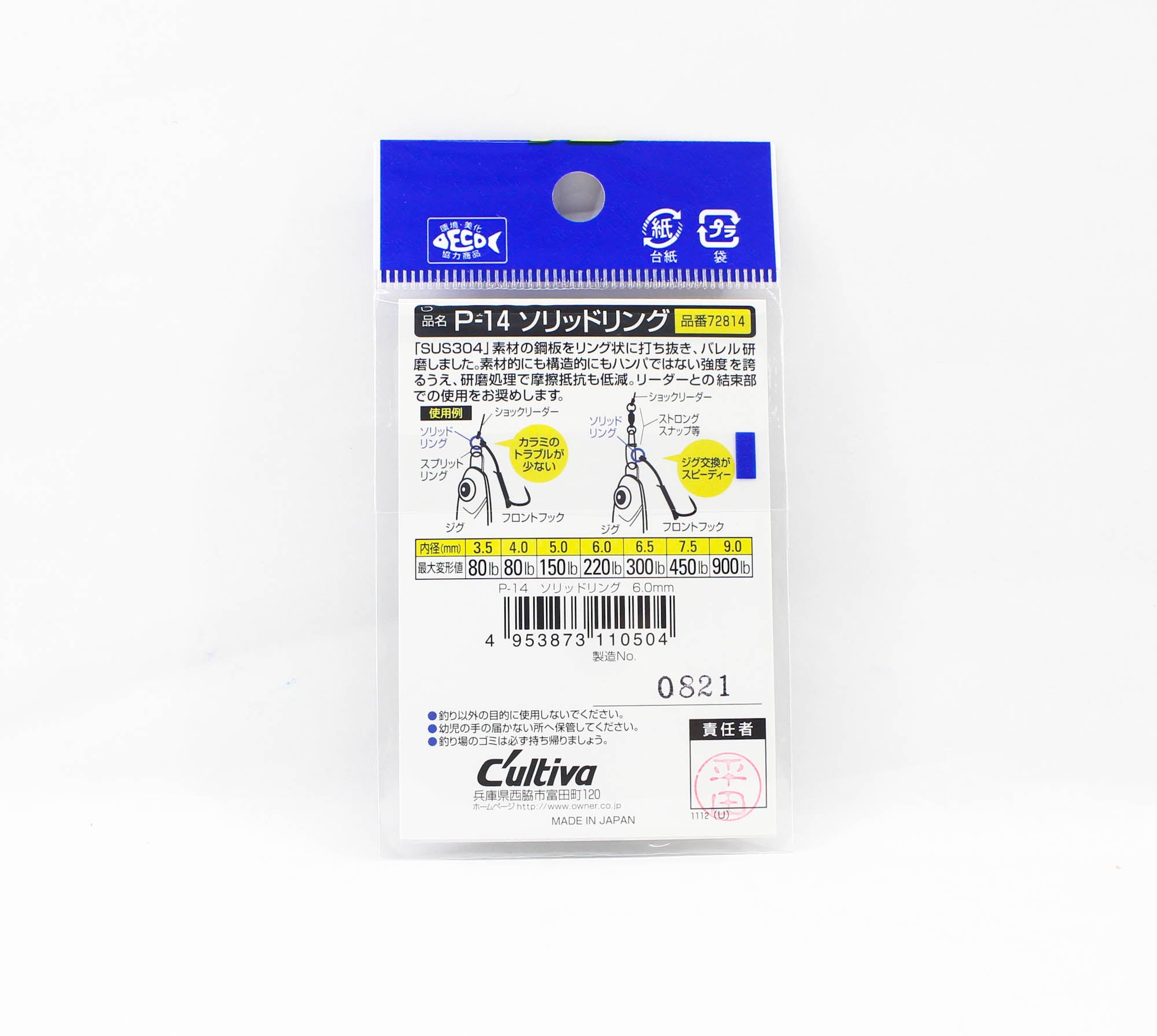 Owner P-14 Solid Ring Heavy Duty Size 6.0 (0504)