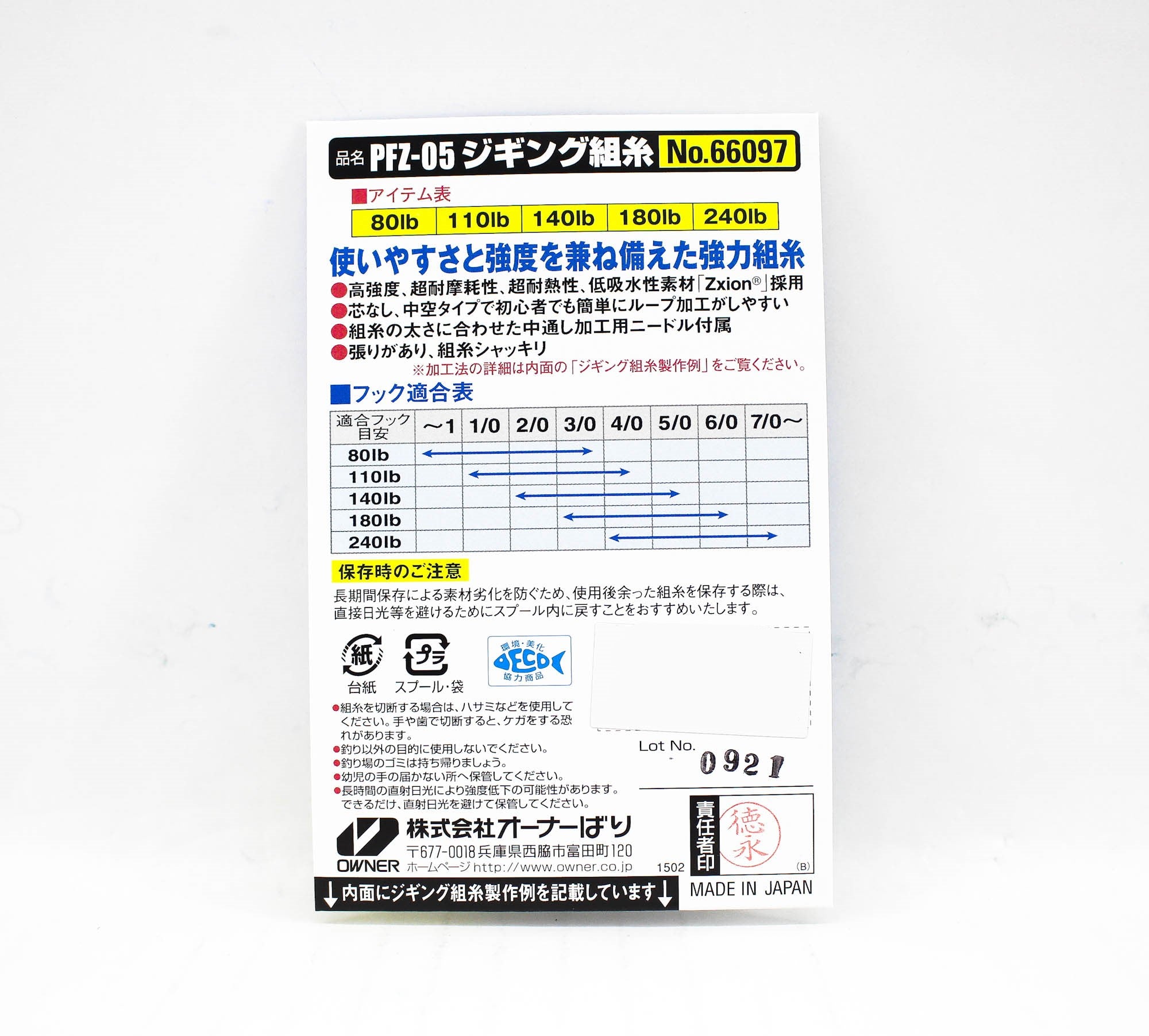 Owner PFZ-05 PE Assist Cord Hollow Core 4m 180lb (1174)