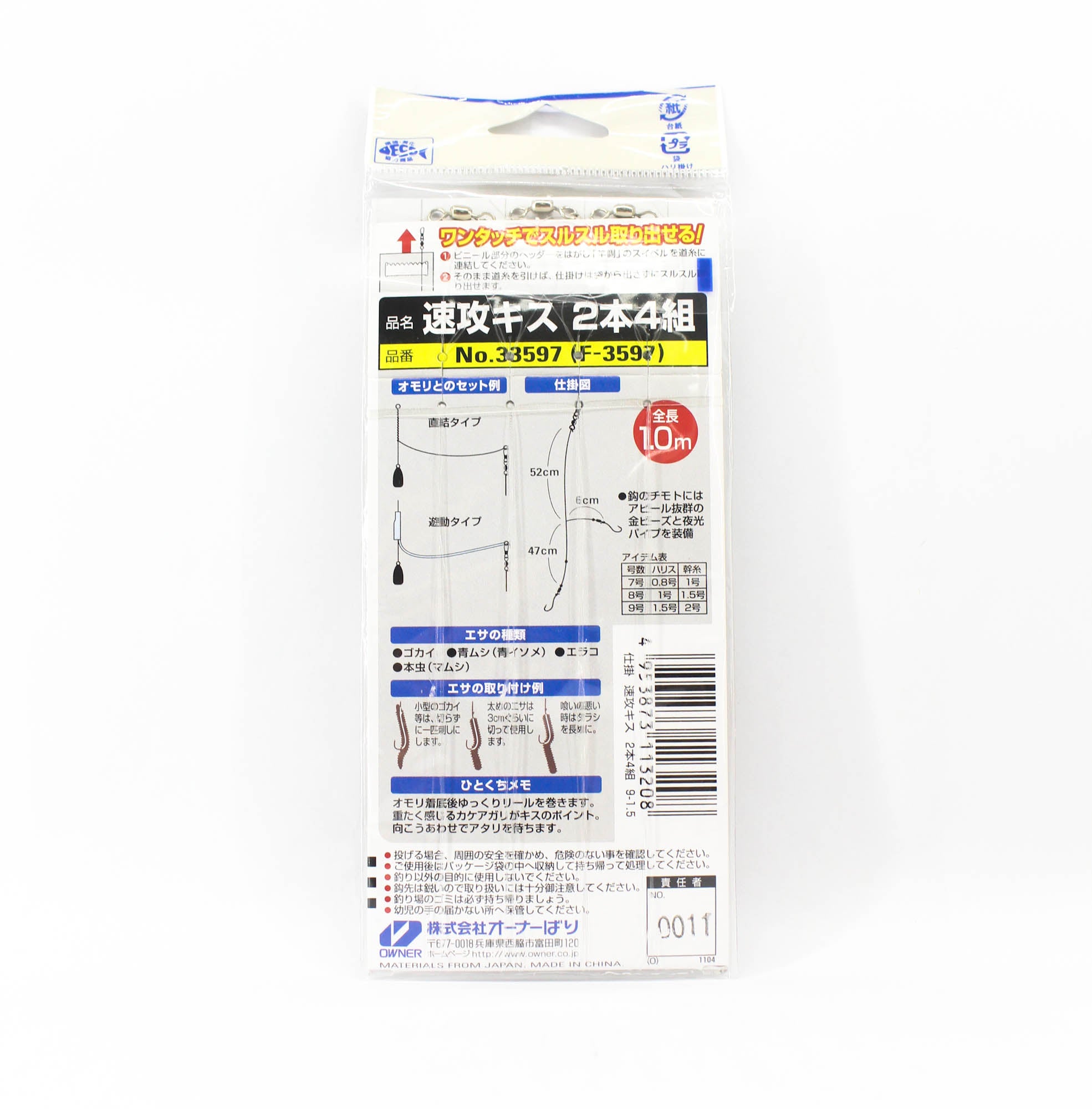 Owner Sabiki Sokko Kisu 4 Sets Size No.9-1.5 (3208)
