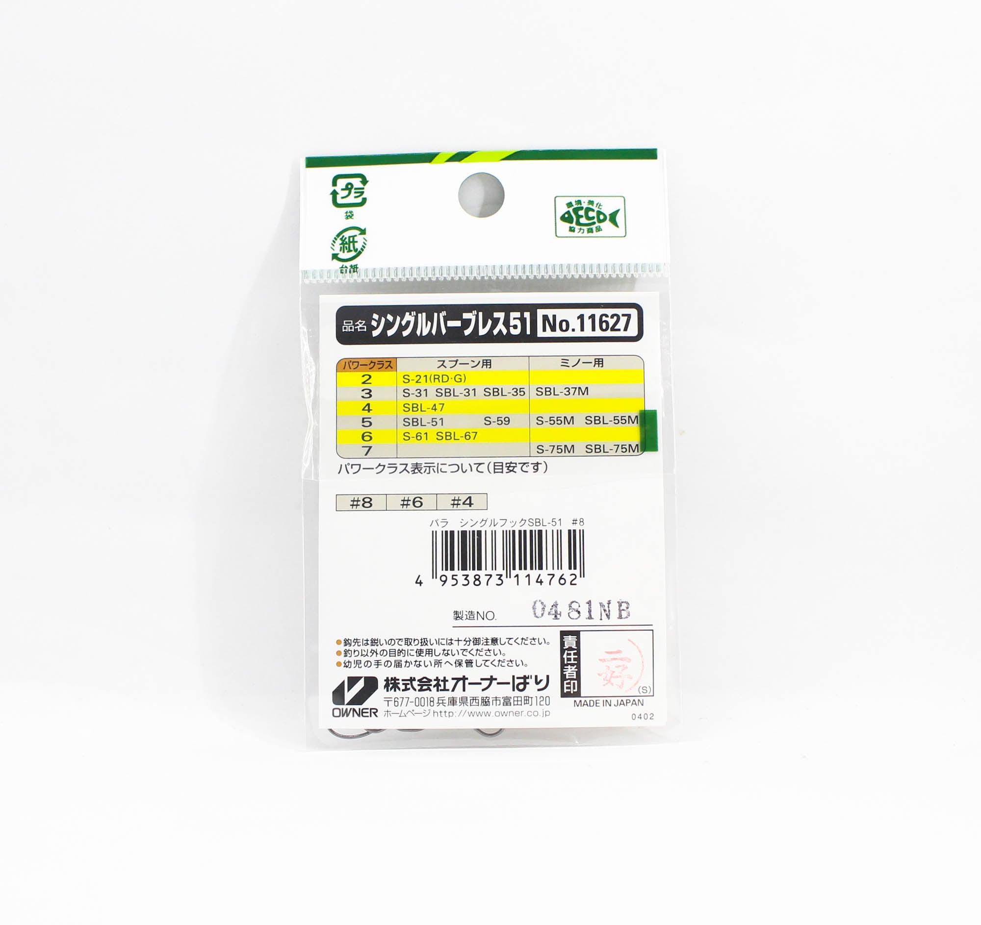 Owner SBL-51 Single Hook for Spoon Barbless Size 8 (4762)