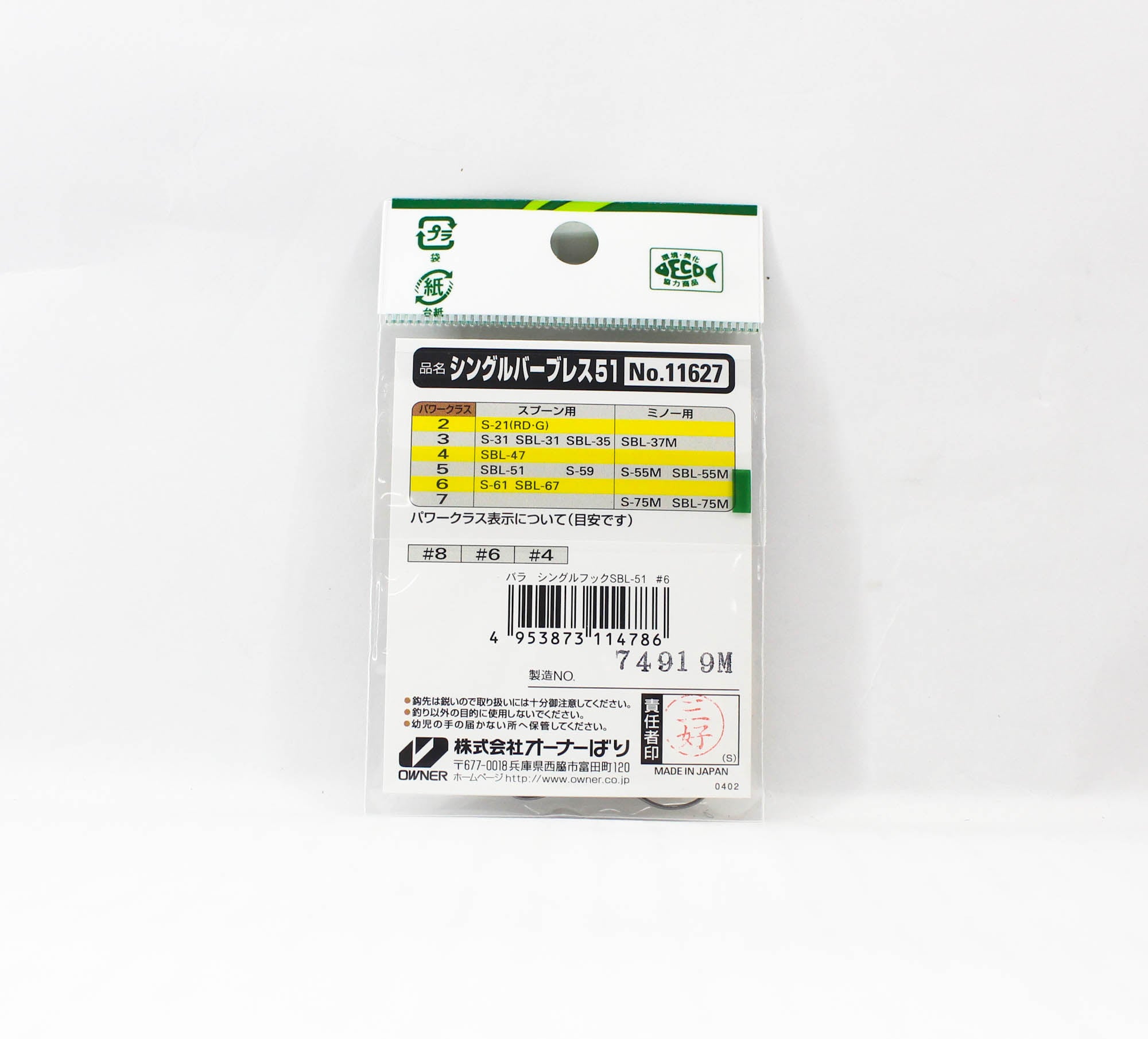 Owner SBL-51 Single Hook for Spoon Barbless Size 6 (4786)