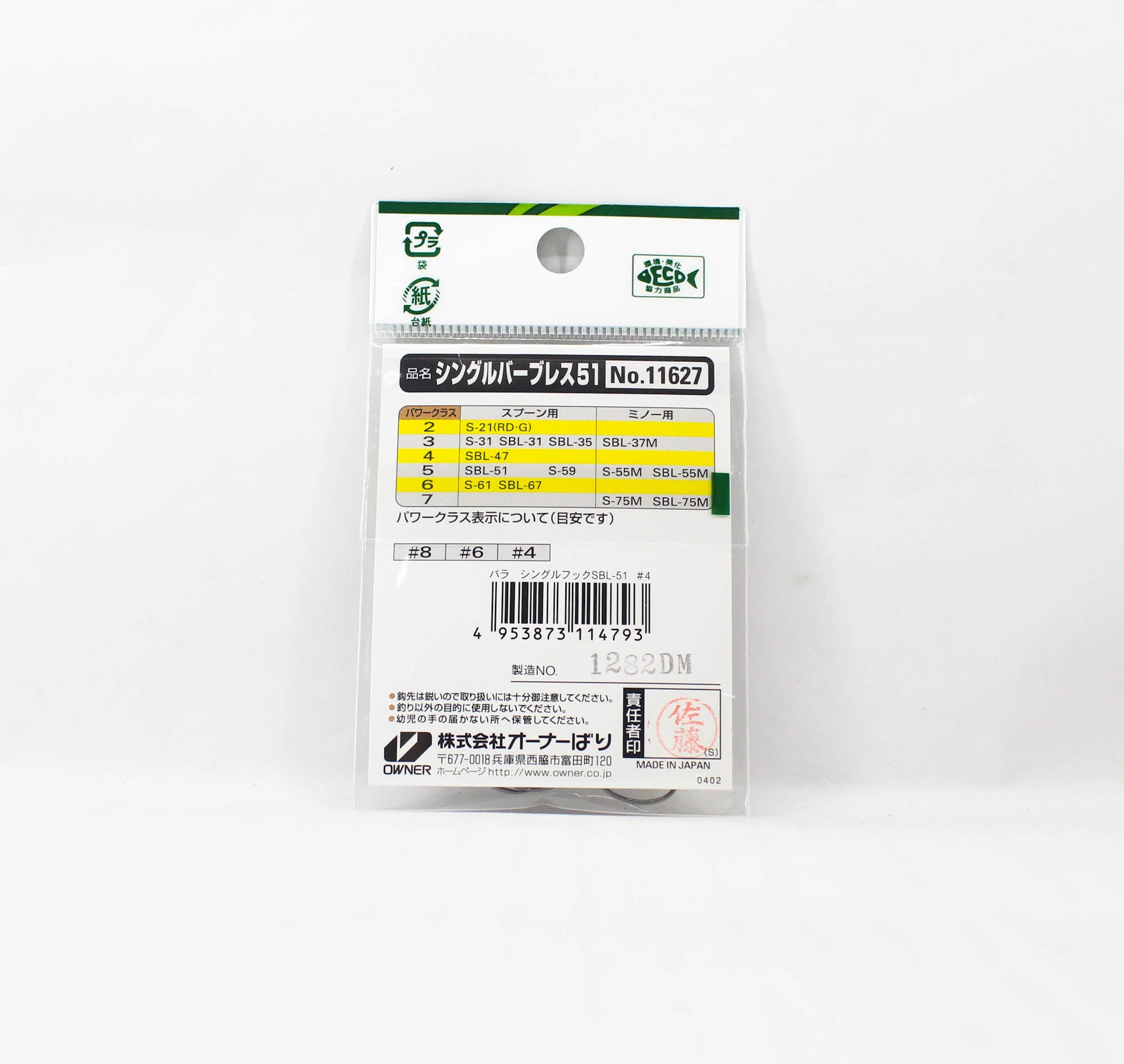 Owner SBL-51 Single Hook for Spoon Barbless Size 4 (4793)