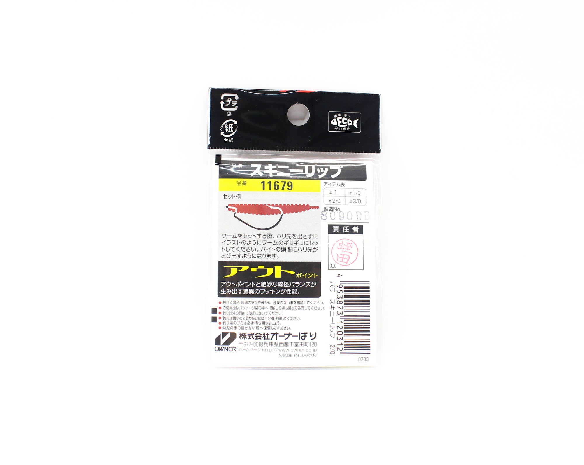 Owner B-78 Worm Hook Skinny Rip Slim Hook Size 2/0 (0312)