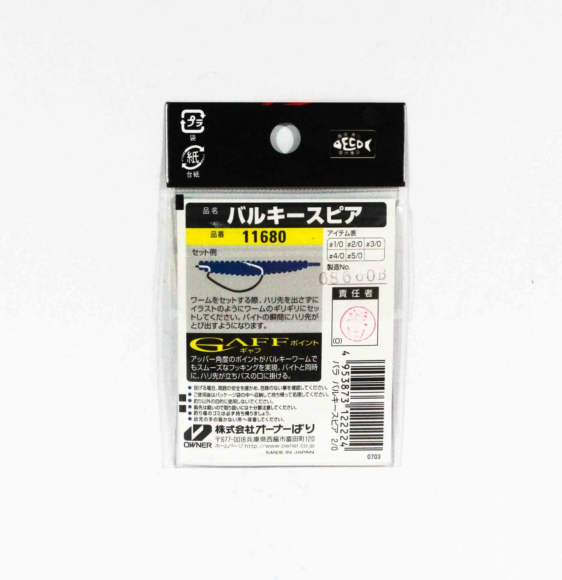 Owner B-80 Worm Hook Bulky Spear Heavy Duty Size 2/0 (2224)