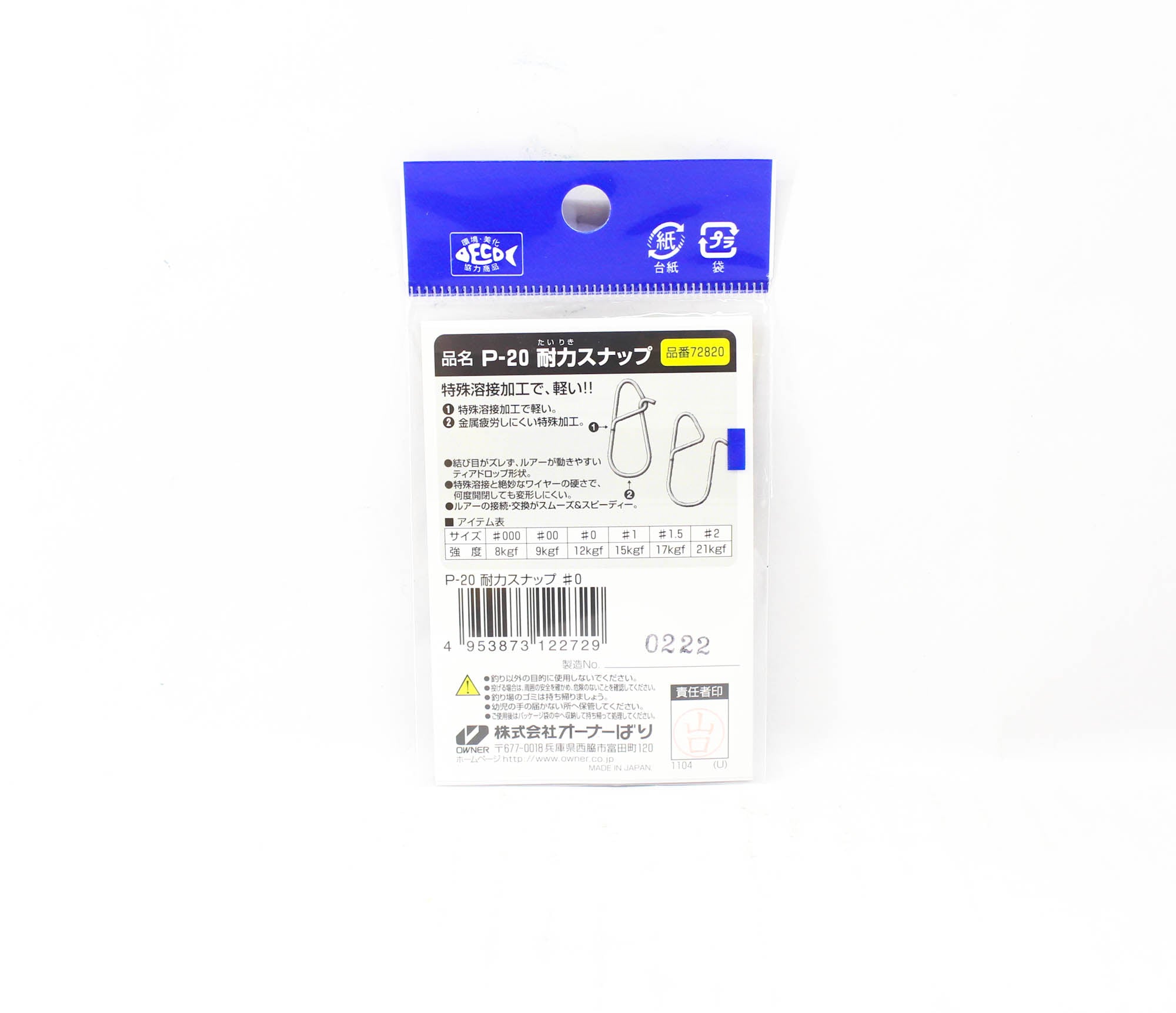 Owner P-20 Powerful Snap Size 0 12KG Test (2729)