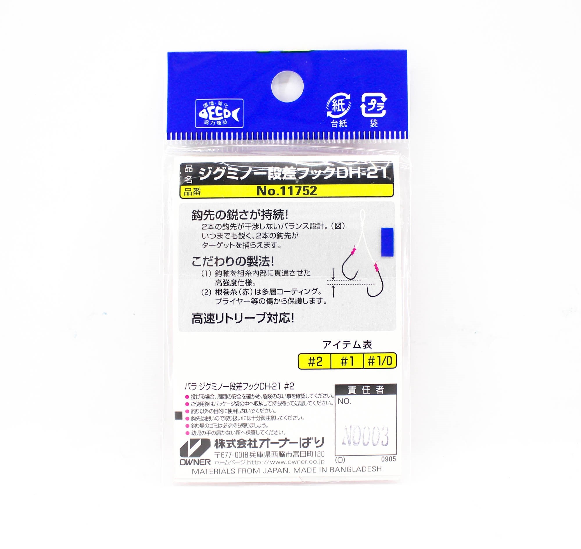 Owner DH-21 Jig Minnow Spoon Tail Hooks Size 1/0 (5751)