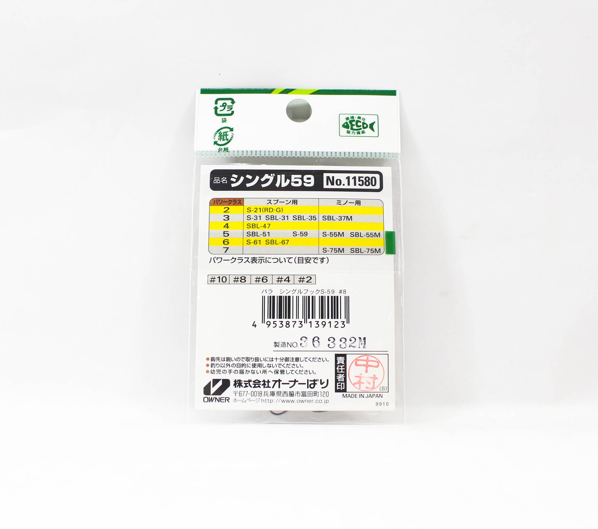 Owner S-59 Single Hook for Spoon Size 8 (9123)