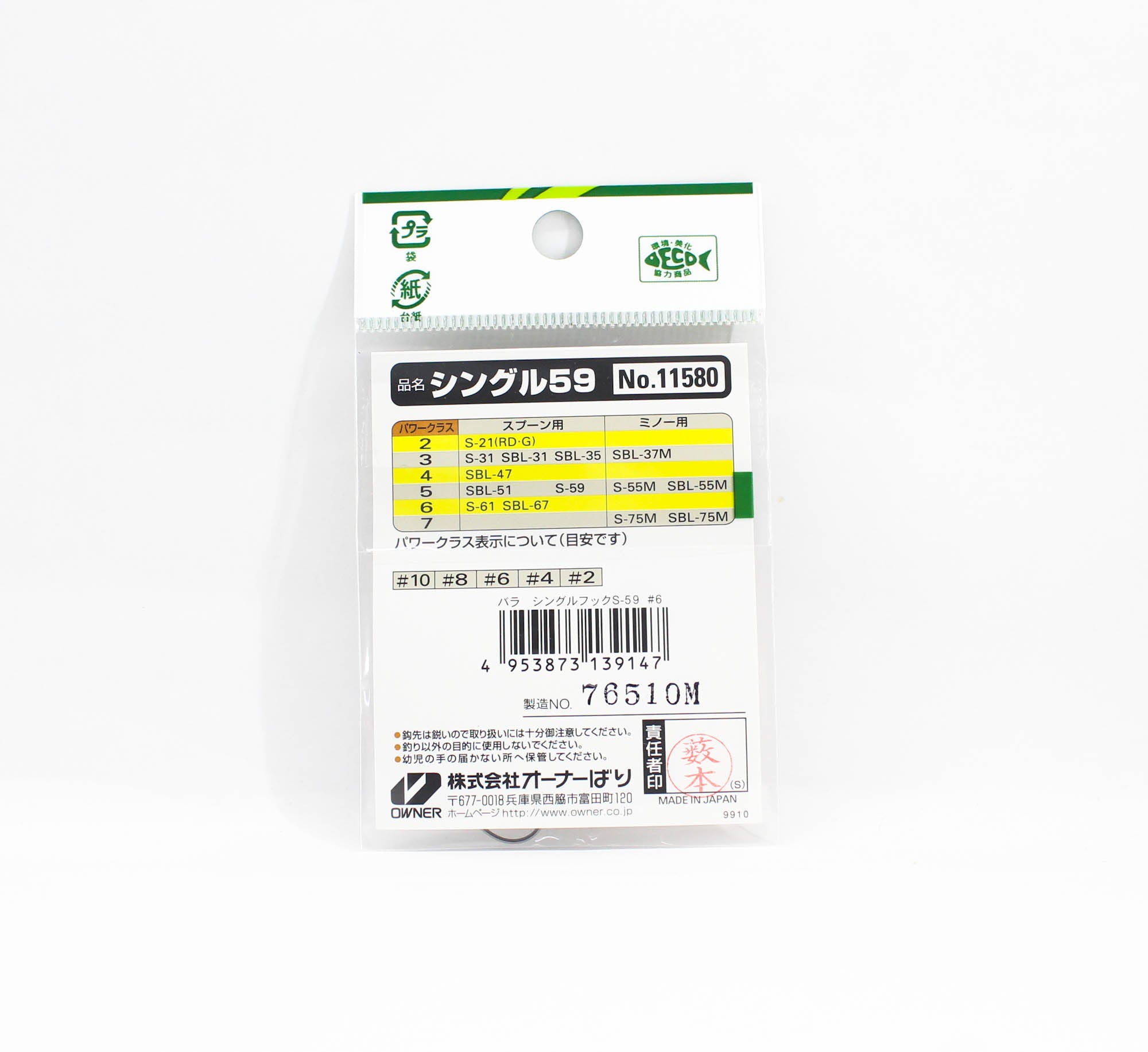 Owner S-59 Single Hook for Spoon Size 6 (9147)