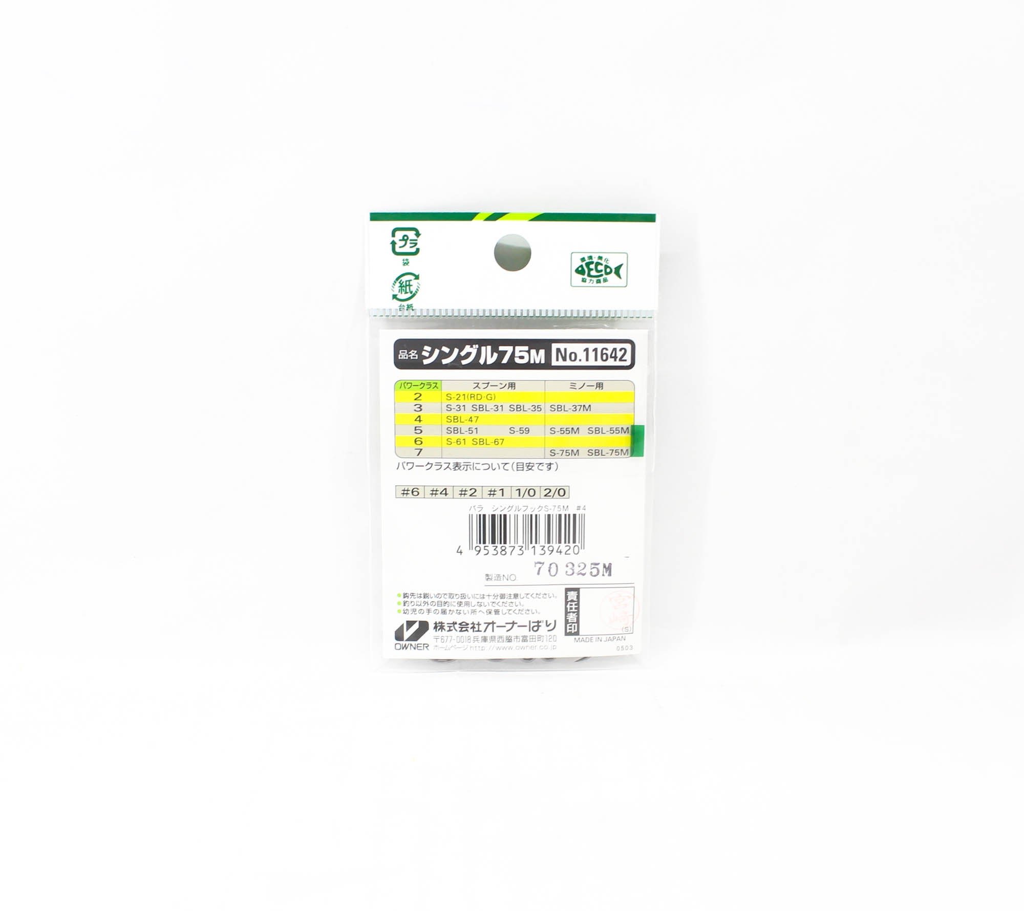 Owner S-75M Plugging Single Hook for Lure Size 4 (9420)