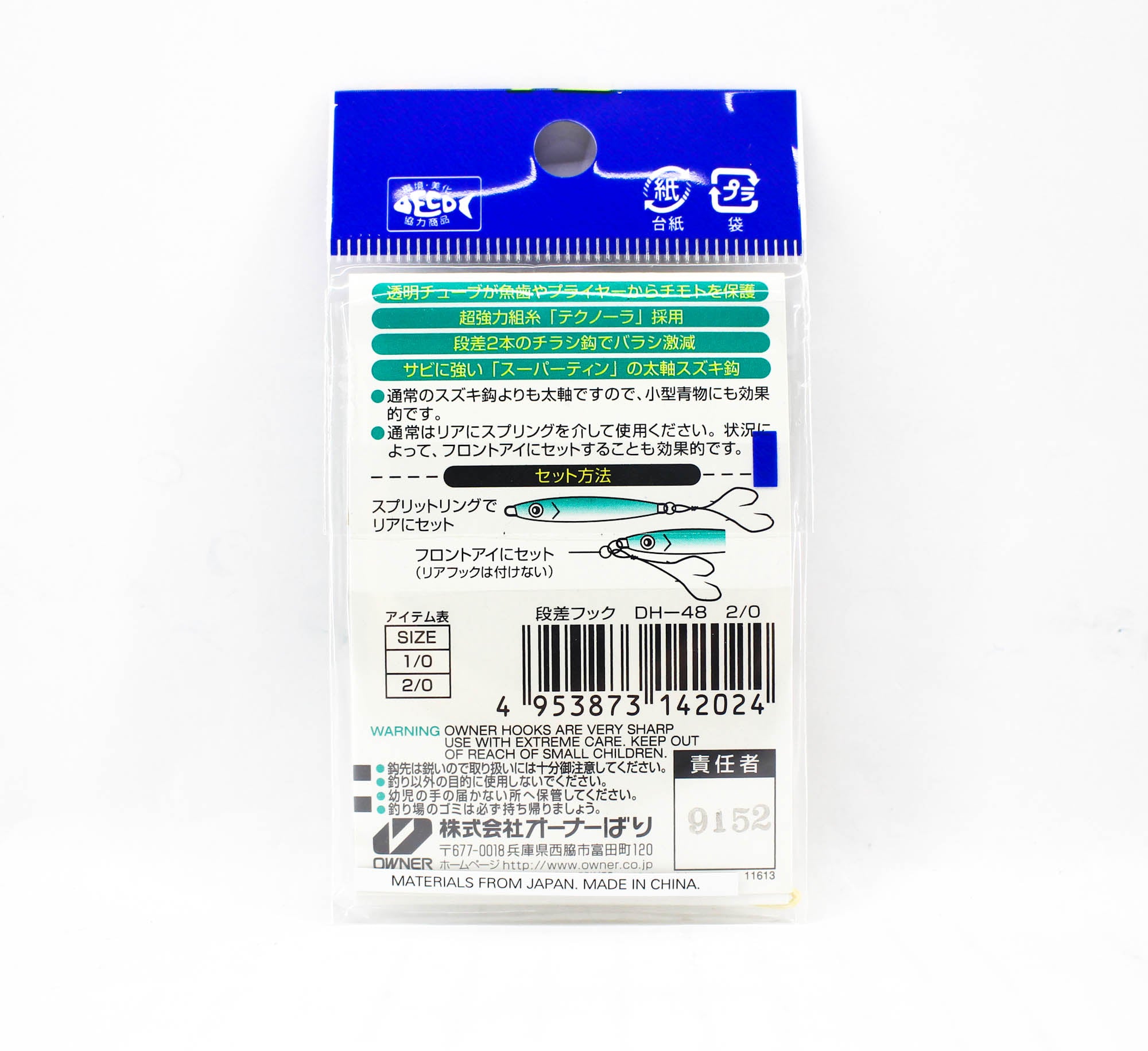 Owner DH-48 Dansa Seabass Assist Hooks Size 2/0 (2024)