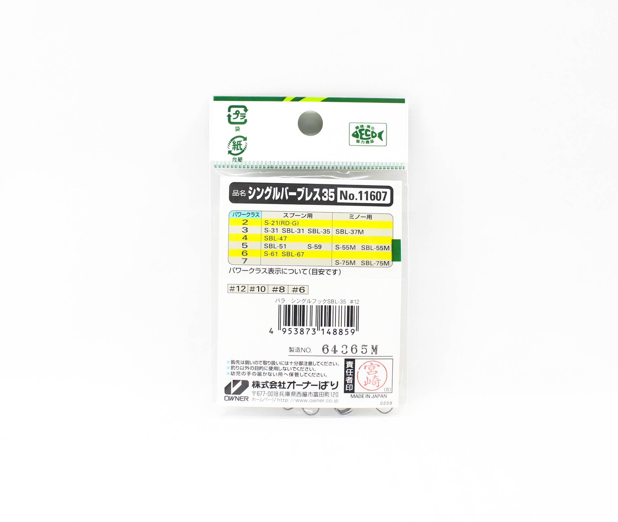 Owner SBL-35 Single Hook for Spoon Barbless Size 12 (8859)