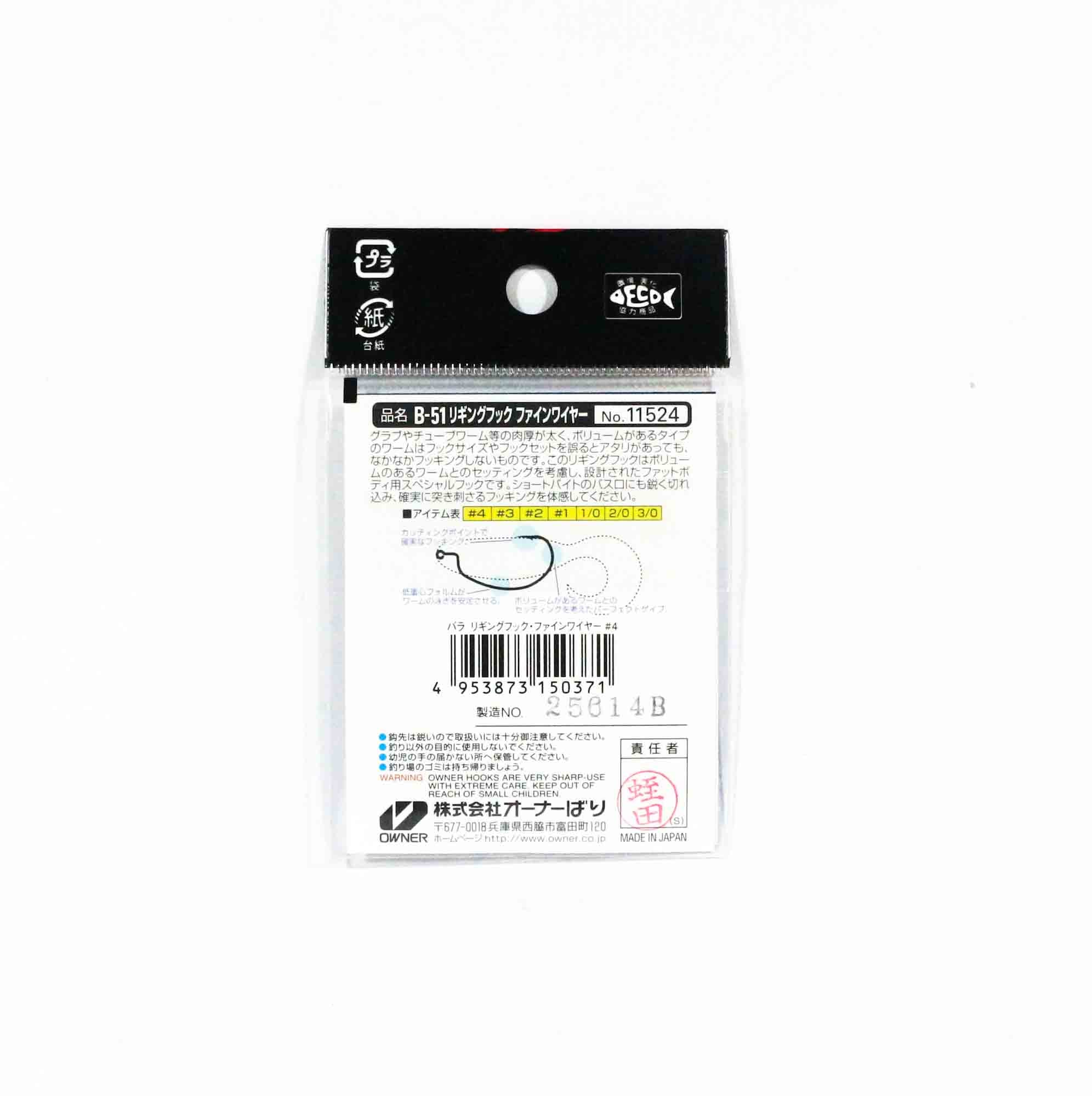 Owner B-51 Worm Hook Rig'n Fine Wire Size 2/0 (0432)