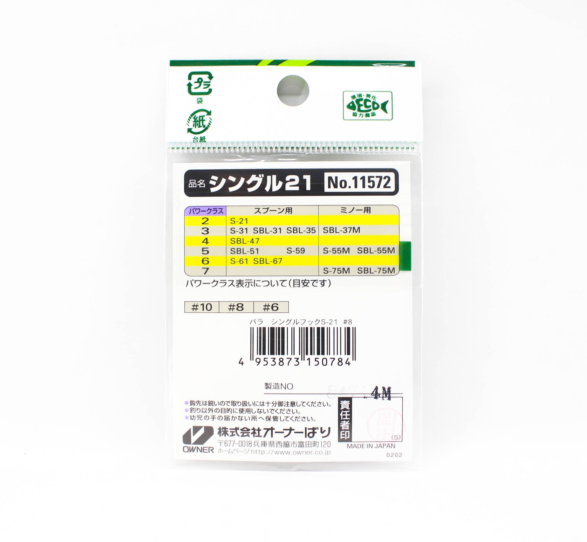 Owner S-21 Single Hook for Spoon Size 8 (0784)