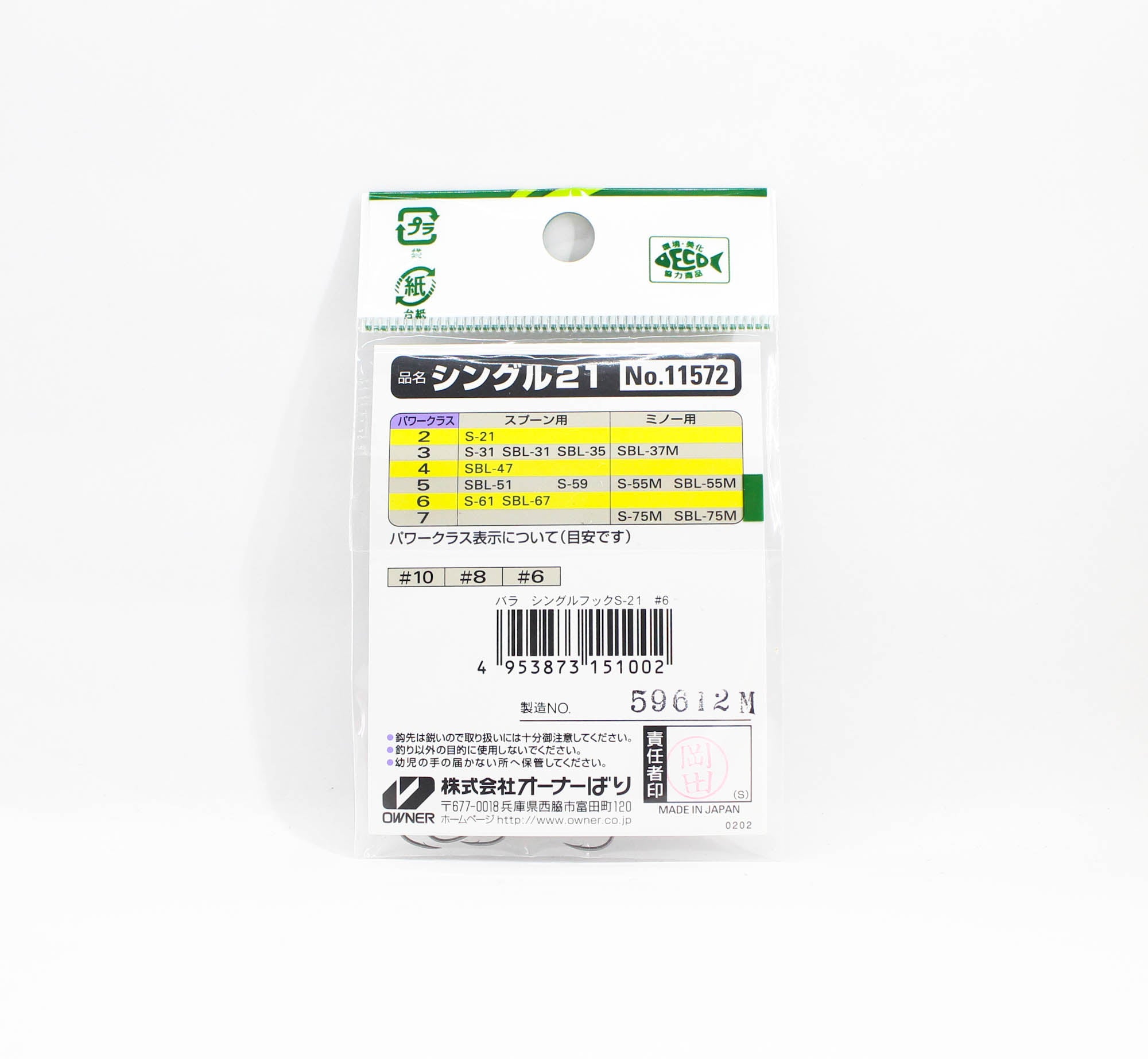 Owner S-21 Single Hook for Spoon Size 6 (1002)