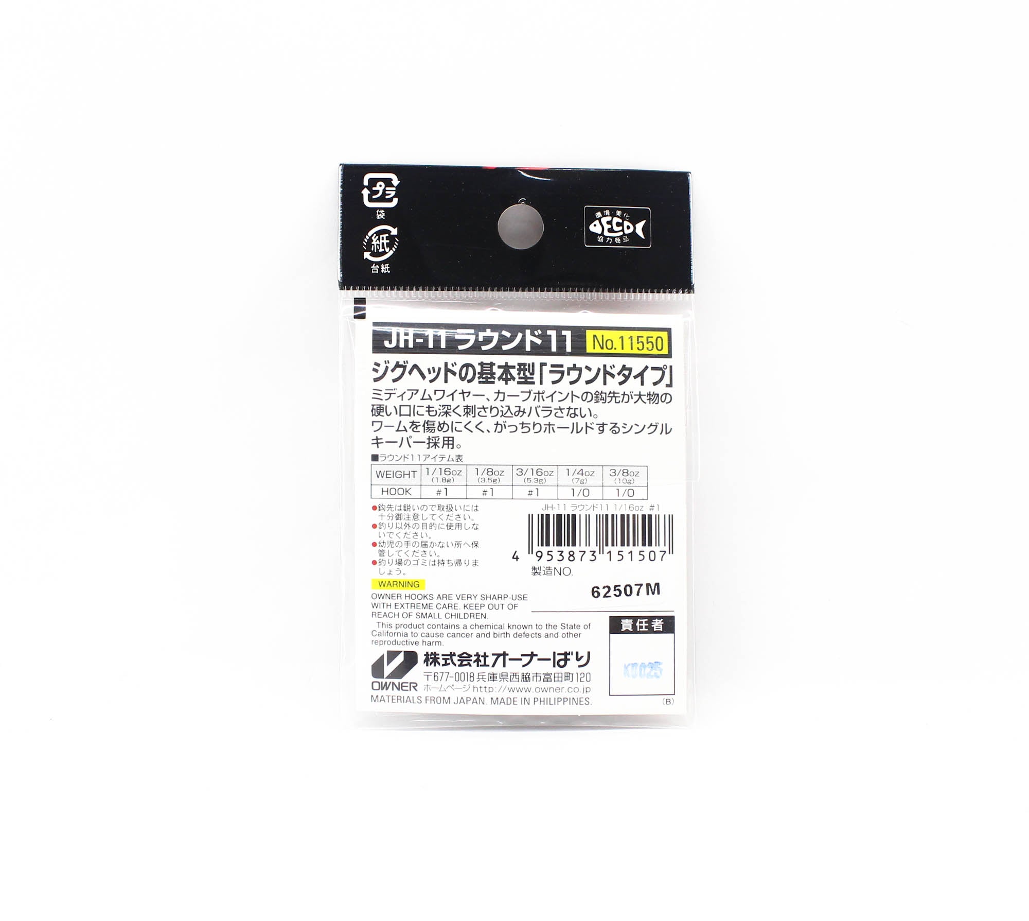 Owner JH-11 Jig Head Round Bend 1/16 oz Size 1 (1507)