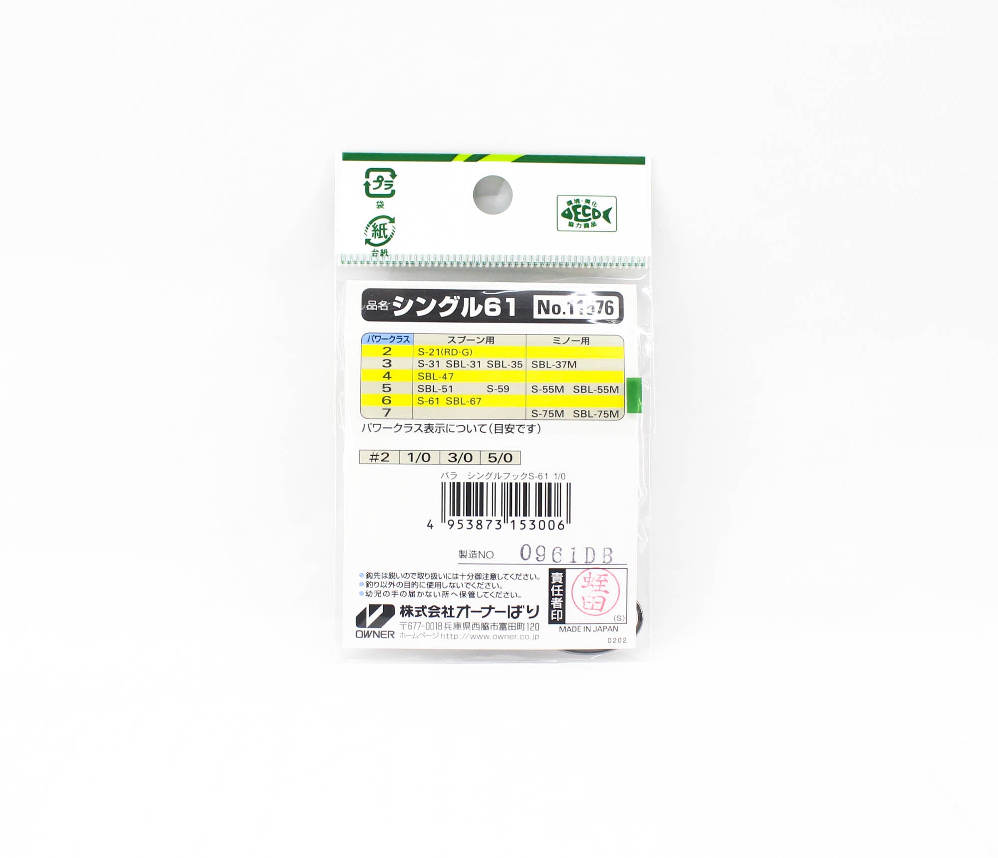 Owner S-61 Single Hook for Spoon Size 1/0 (3006)