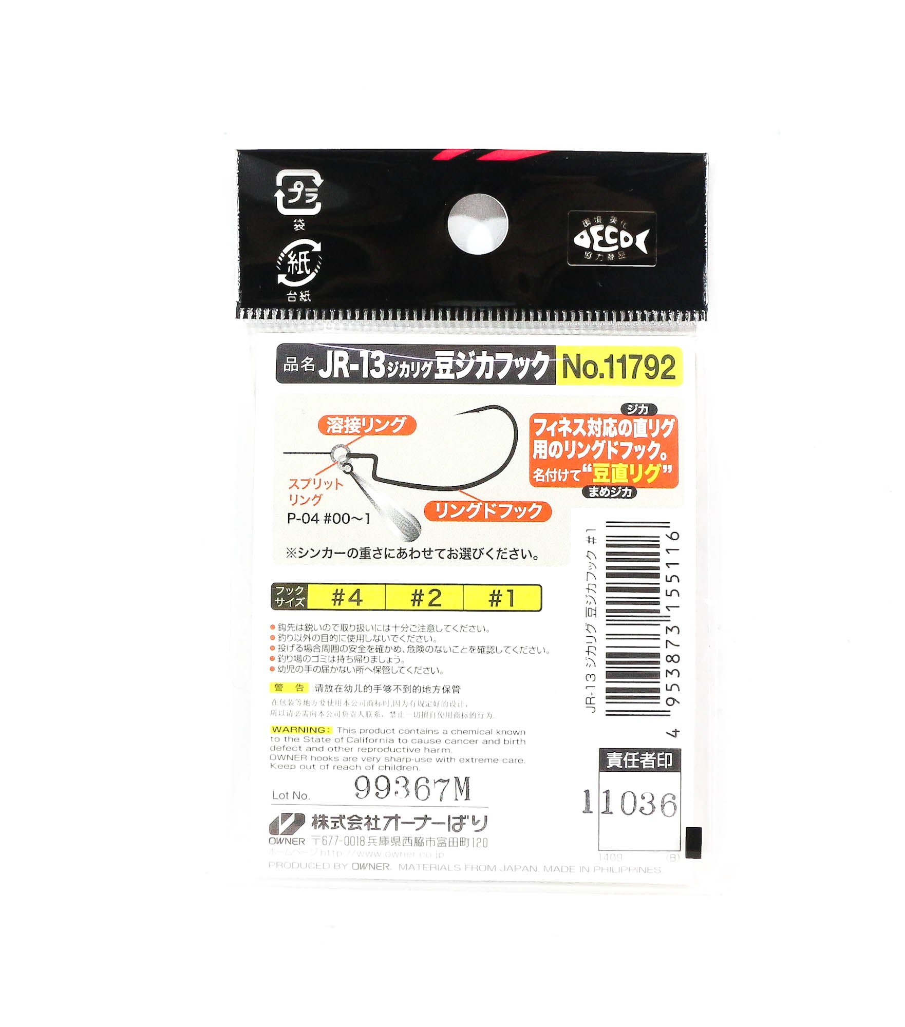Owner JR-13 Bean Direct Hook for Ijika Size 1 (5116)