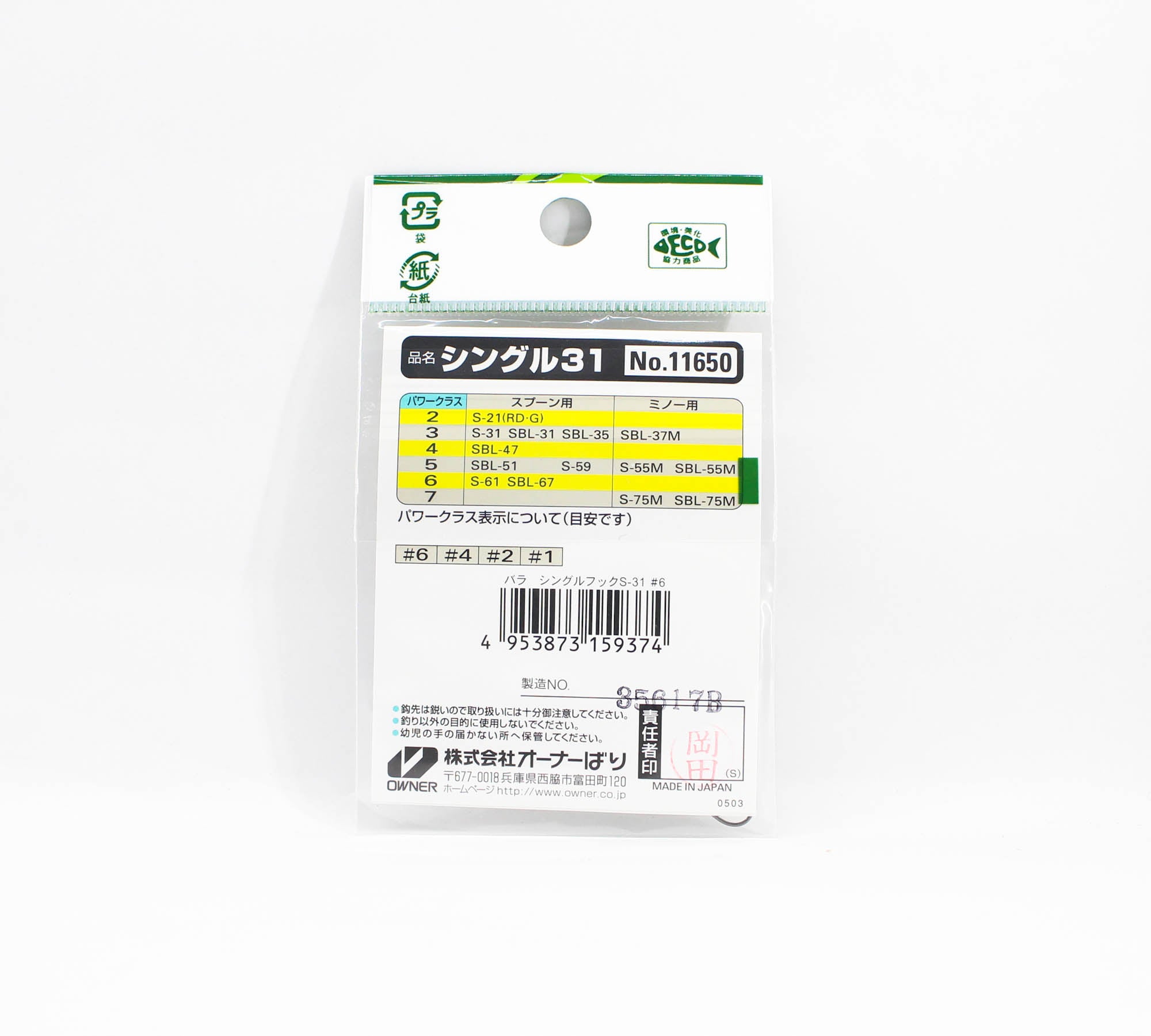 Owner S-31 Single Hook for Spoon Size 6 (9374)