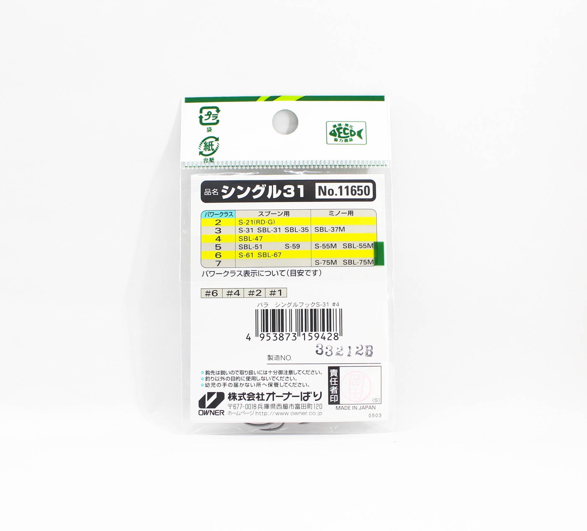 Owner S-31 Single Hook for Spoon Size 4 (9428)