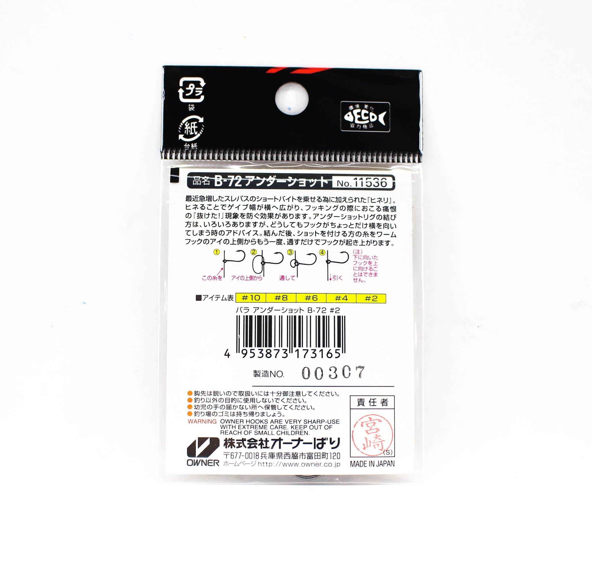 Owner B-72 Worm Hook Under Shot Size 2 (3165)