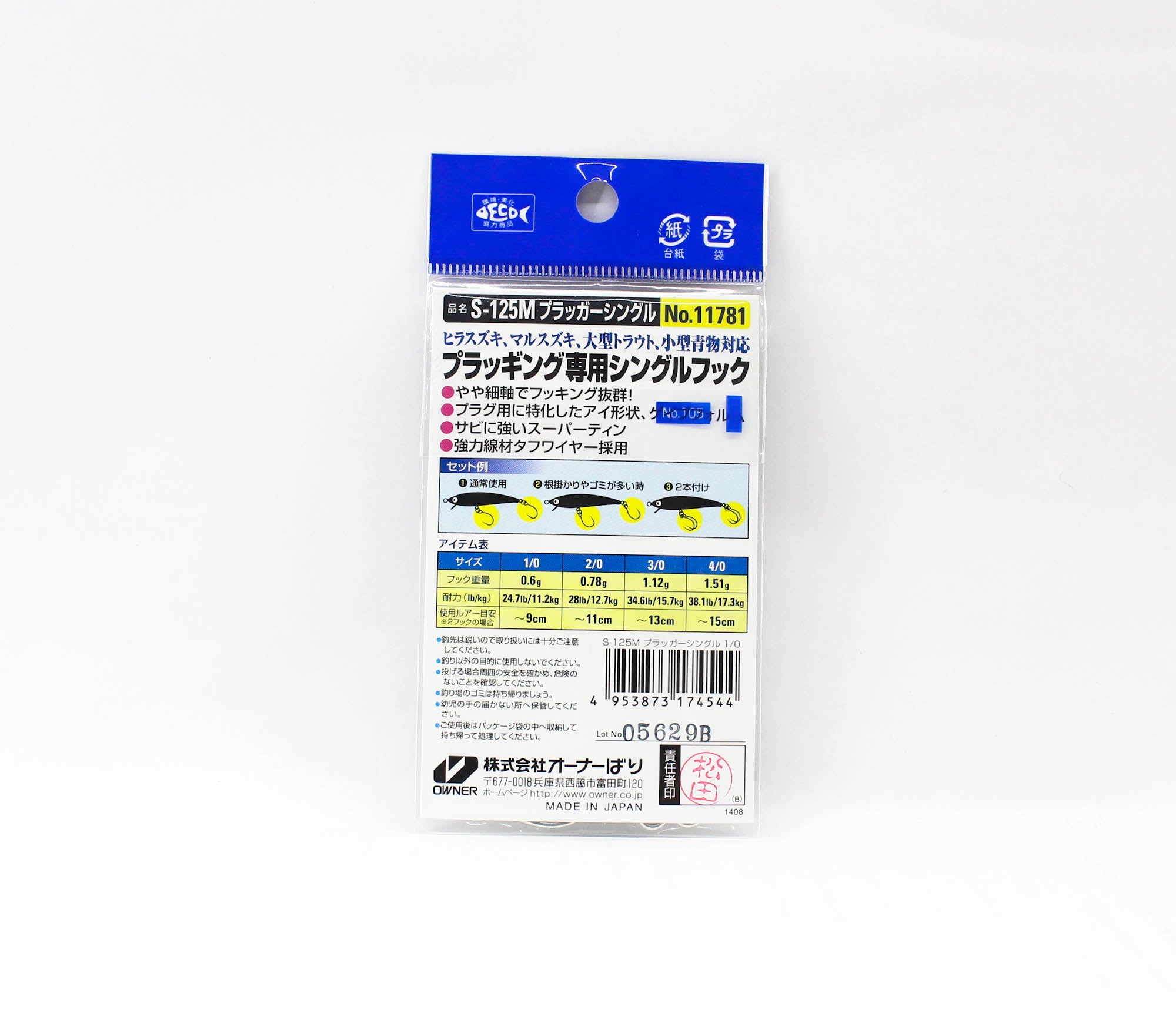 Owner S-125M Plugging Single Hook for Lure Size 1/0 (4544)