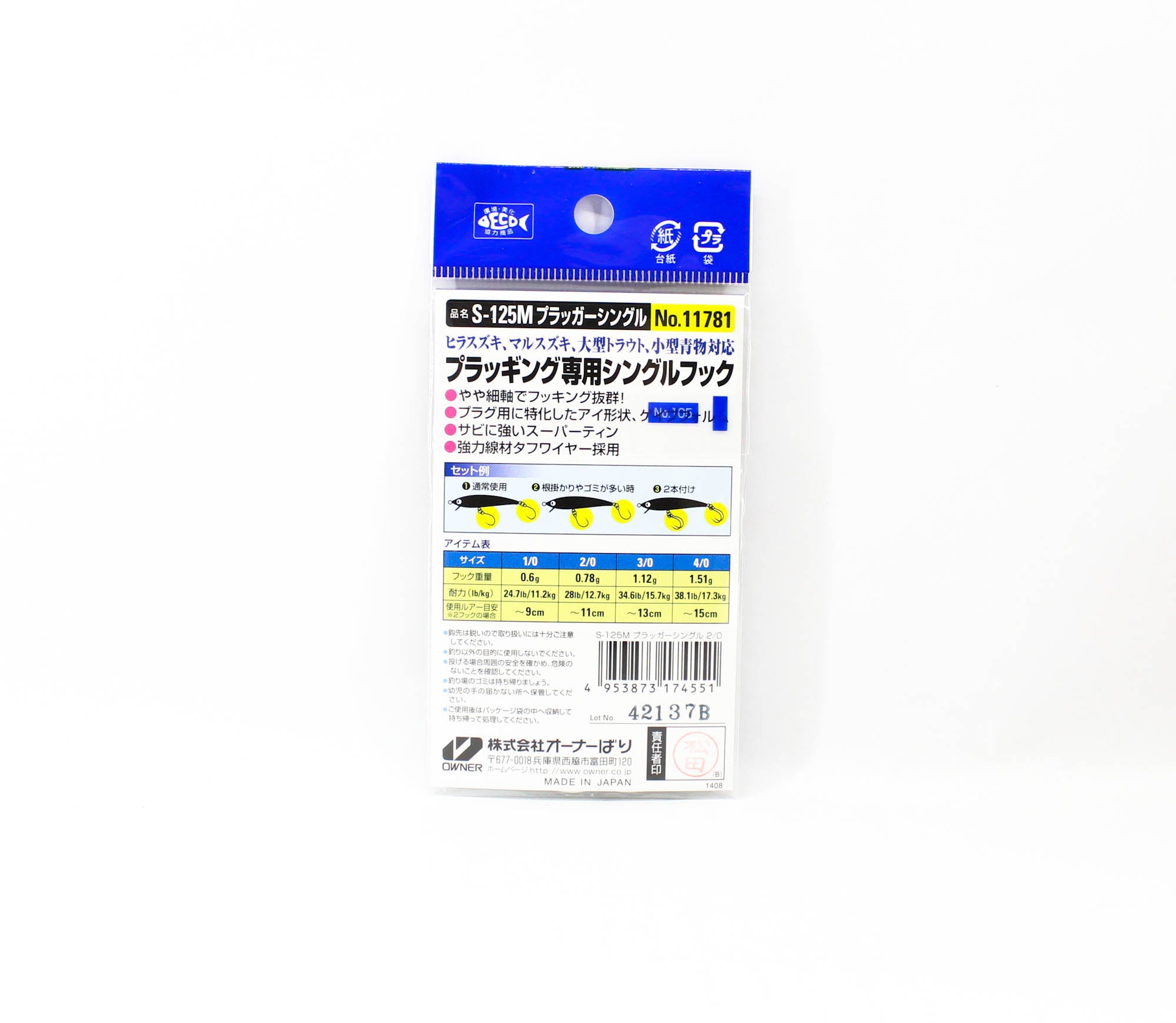 Owner S-125M Plugging Single Hook for Lure Size 2/0 (4551)