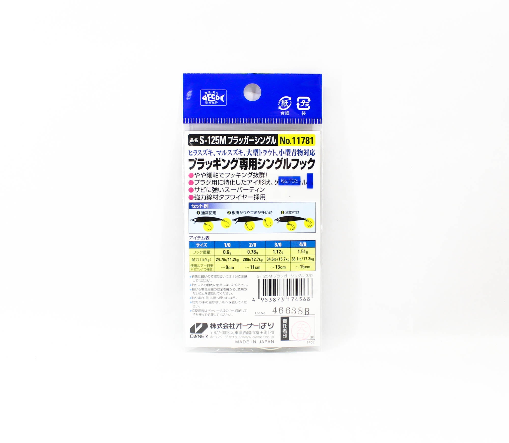 Owner S-125M Plugging Single Hook for Lure Size 3/0 (4568)