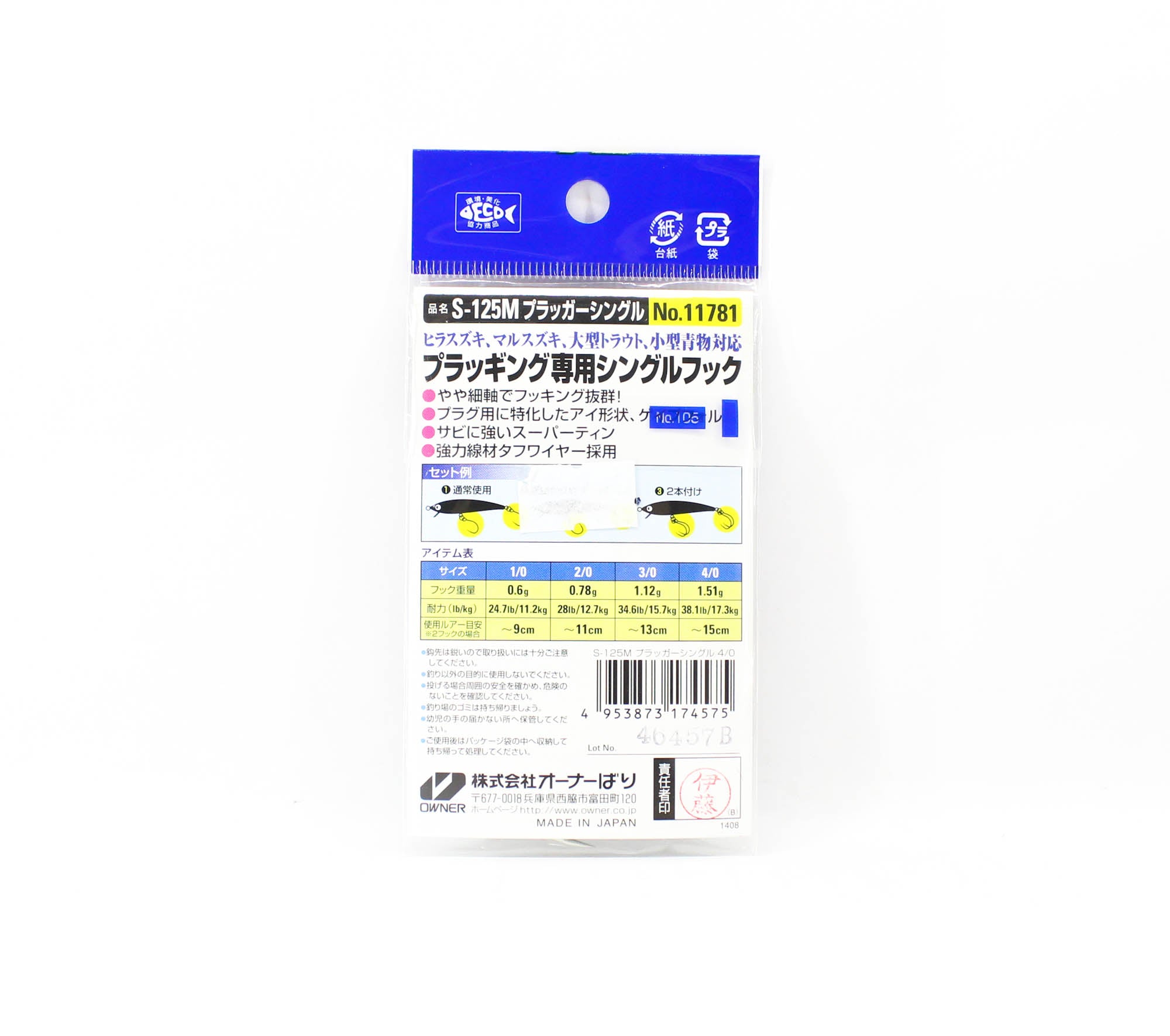 Owner S-125M Plugging Single Hook for Lure Size 4/0 (4575)