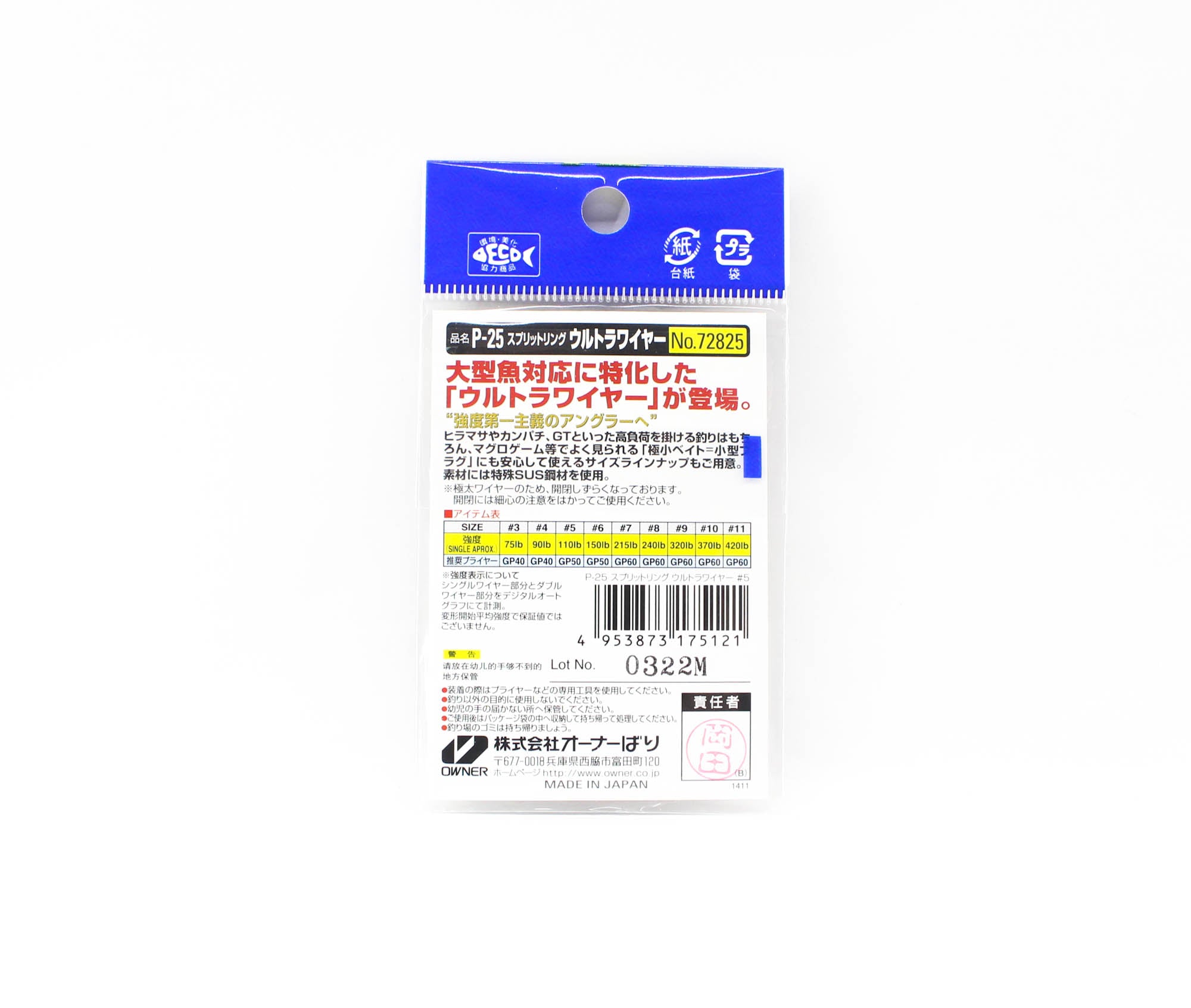 Owner P-25 Ultra Wire Split Rings Size 5 (5121)