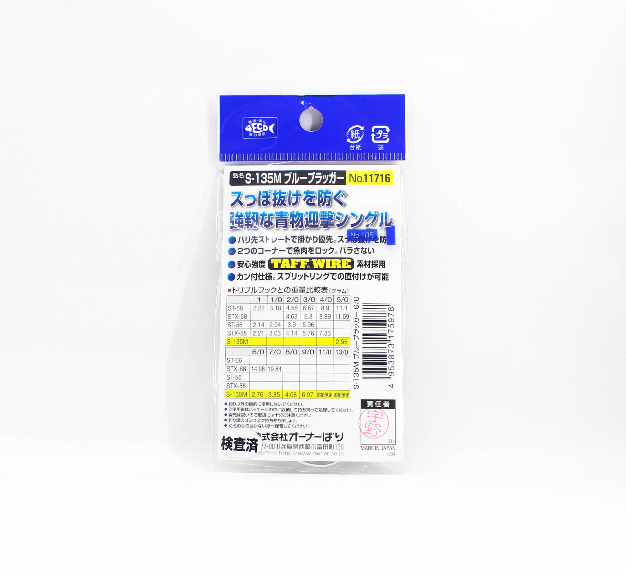 Owner S-135M Blue Plugger Single Hook for Lure Size 6/0 (5978)