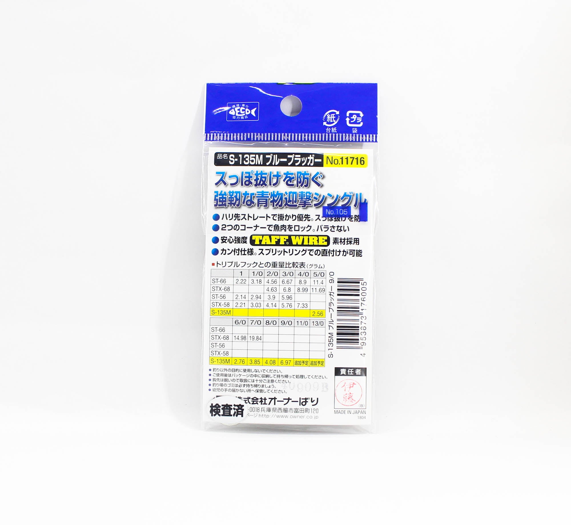 Owner S-135M Blue Plugger Single Hook for Lure Size 9/0 (6005)