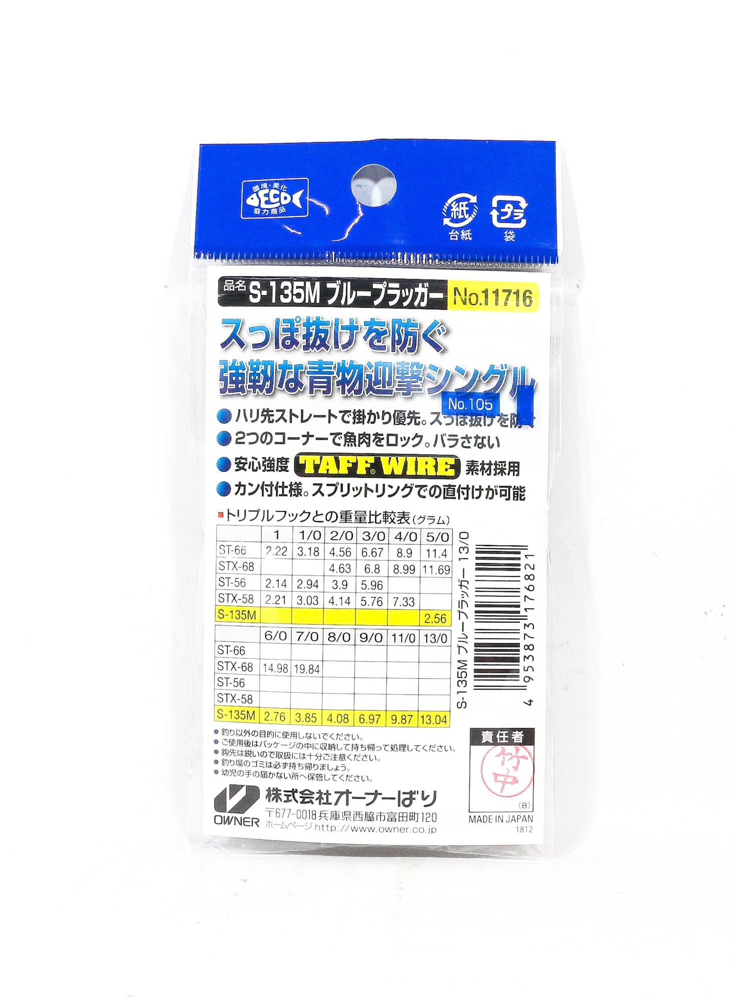 Owner S-135M Blue Plugger Single Hook for Lure Size 11/0 (6012)