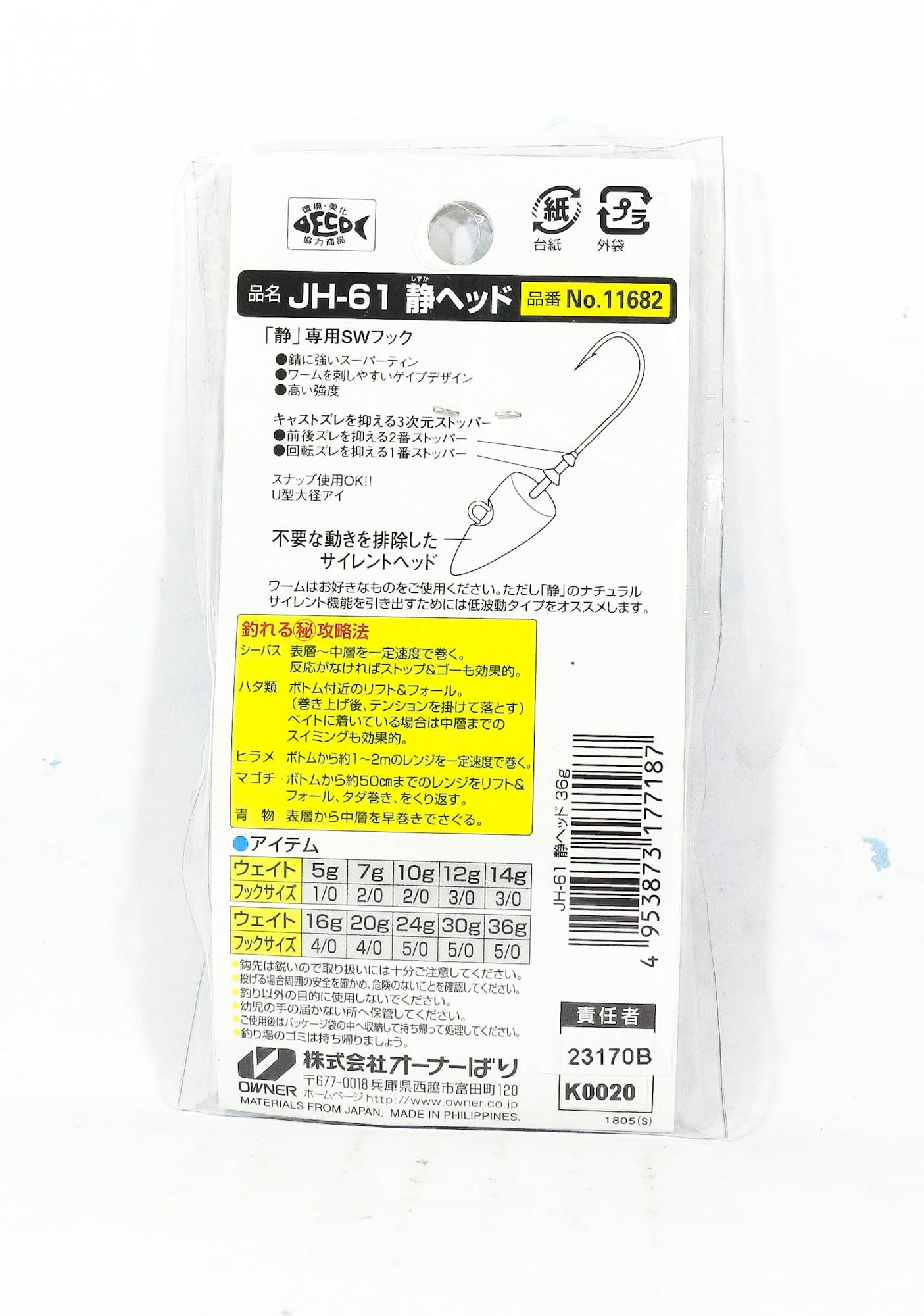Owner JH-61 Jig Head Bullet Head 36 grams Size 5/0 (7187)