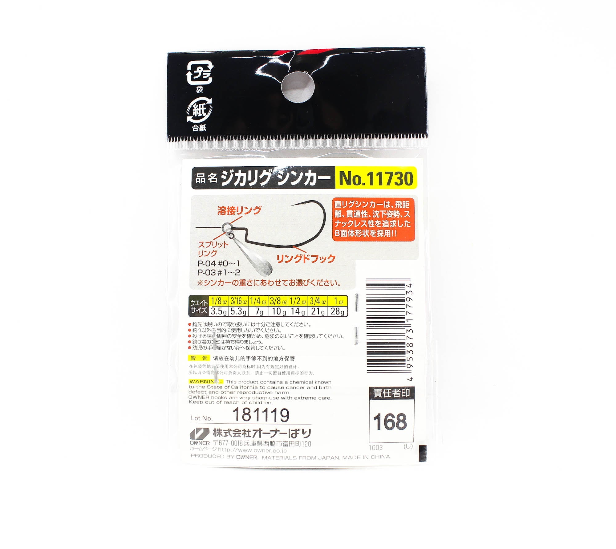 Owner JR-12 Jika Rig Sinker 3.5 grams (7934)