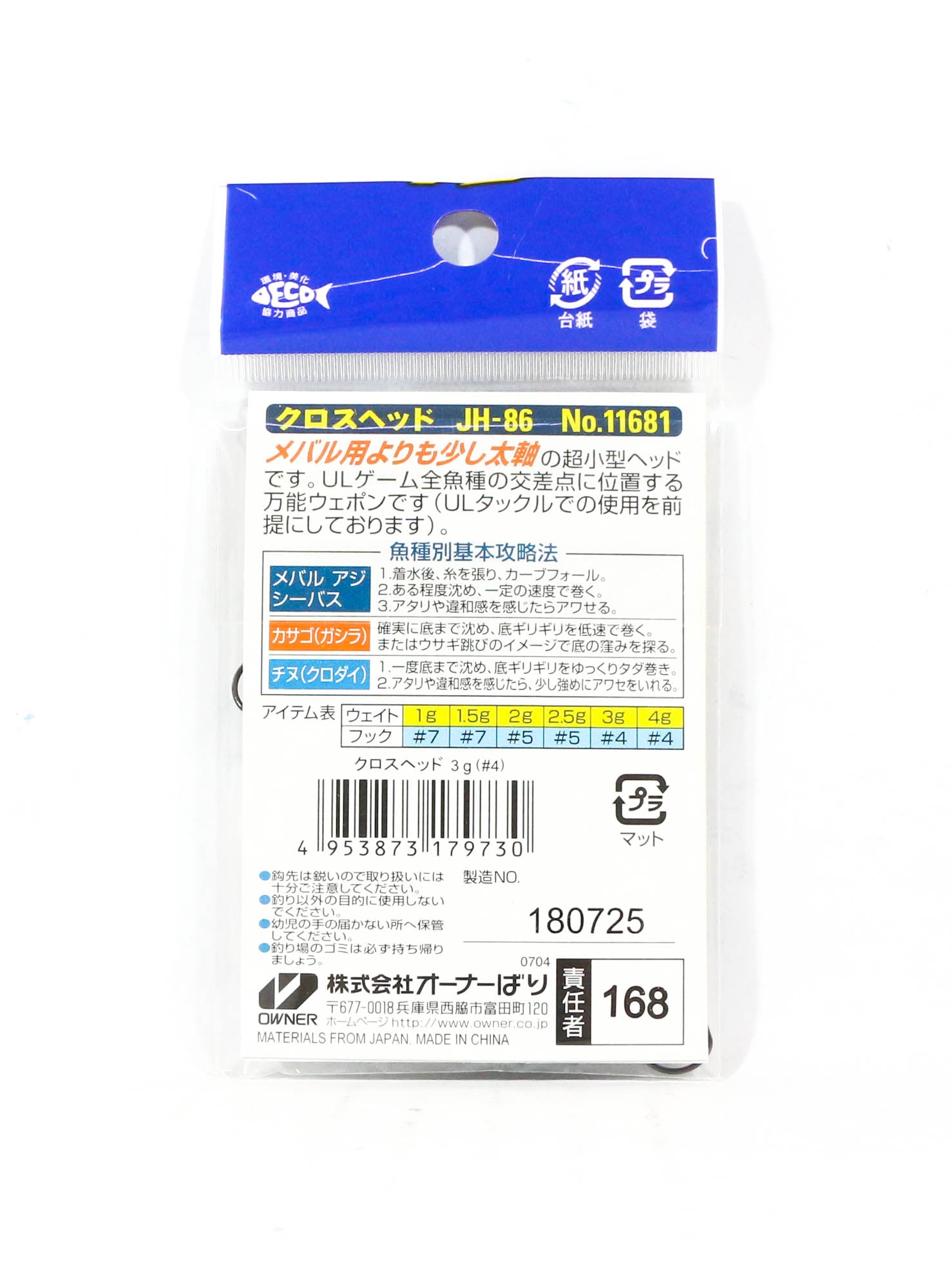 Owner JH-86 Jig Head X-Head 3 grams Size 4 (9730)