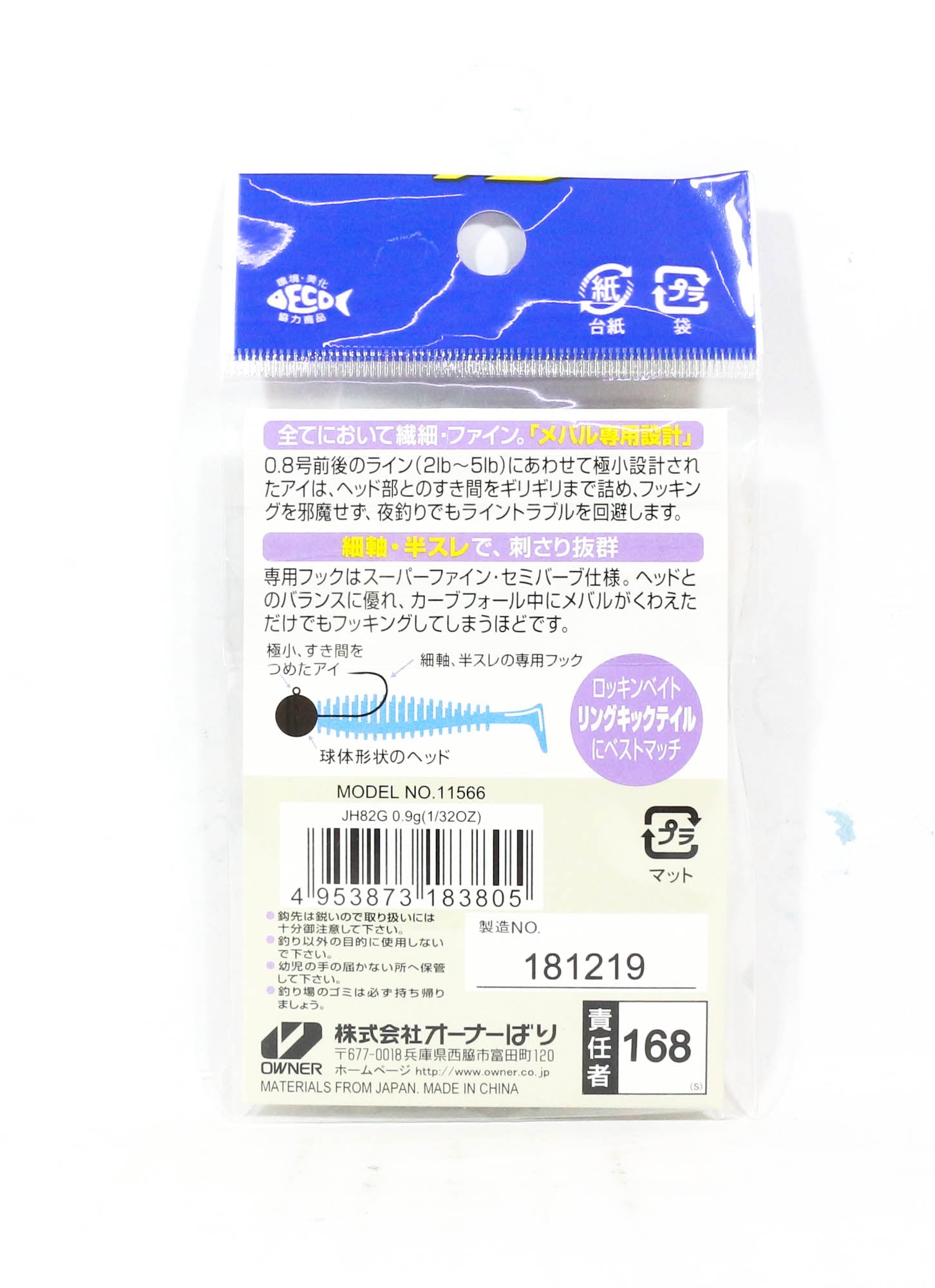 Owner JH-82G Jig Head Mebaru Shot 0.9 grams Size 12 Glow (3805)