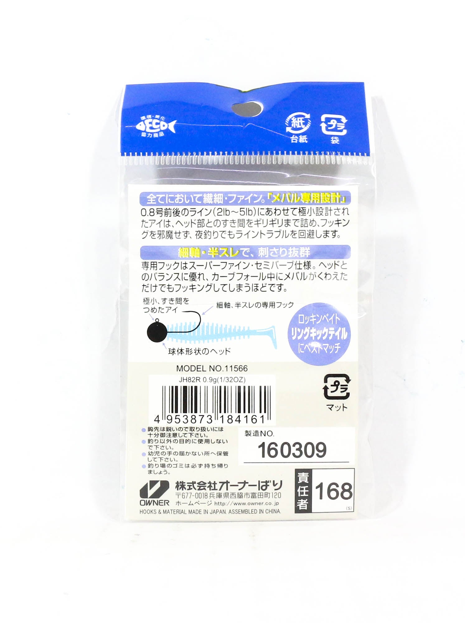 Owner JH-82R Jig Head Mebaru Shot 0.9 grams Size 12 Red (4161)