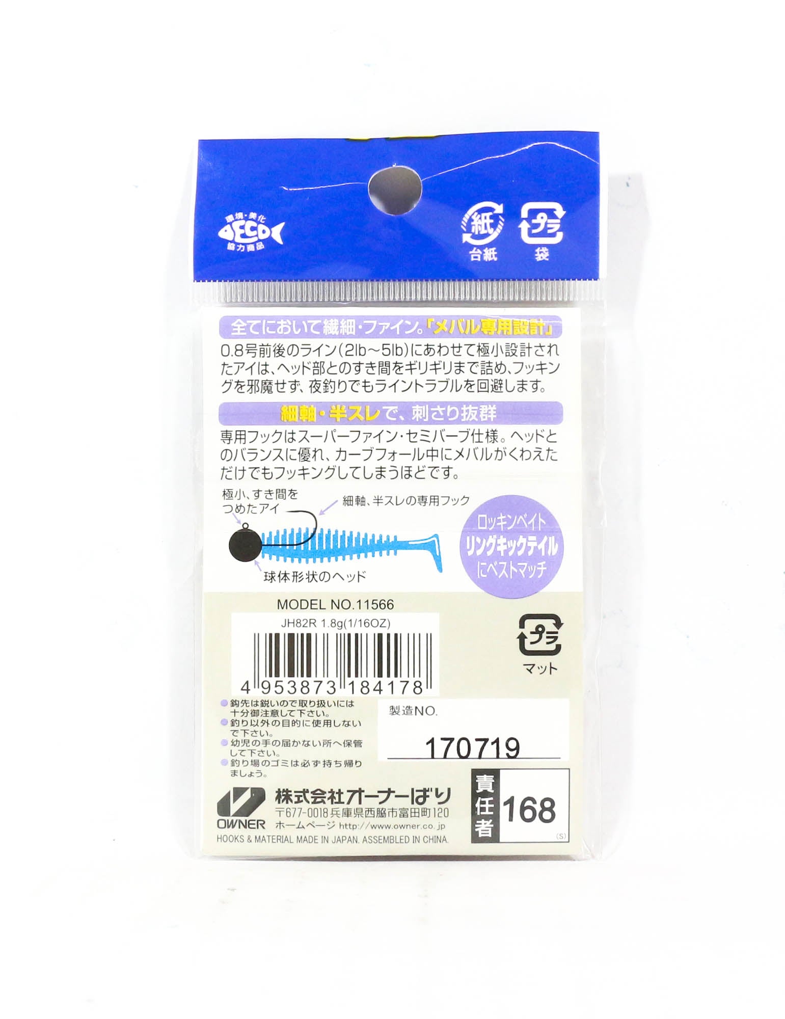 Owner JH-82R Jig Head Mebaru Shot 1.8 grams Size 12 Red (4178)