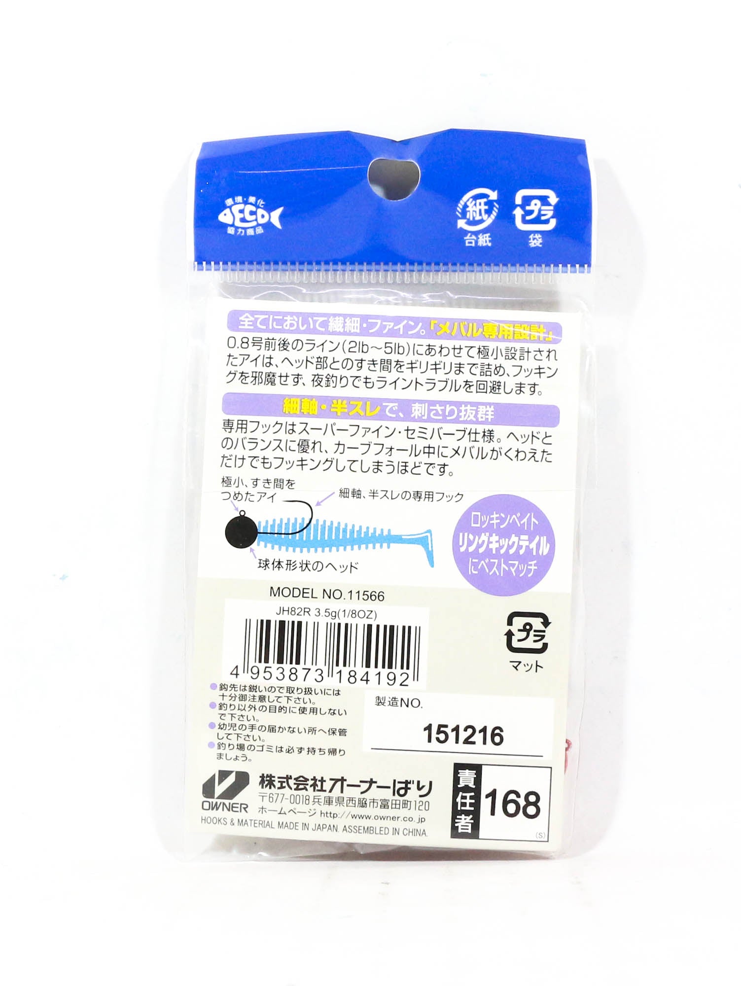 Owner JH-82R Jig Head Mebaru Shot 3.5 grams Size 10 Red (4192)