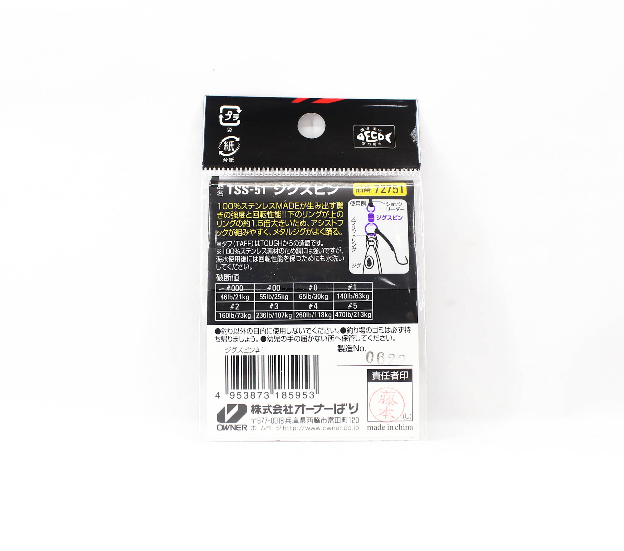 Owner TSS-51 Taff Swivel Stain Jig Spin Ball Bearing Swivel Size 1 (5953)