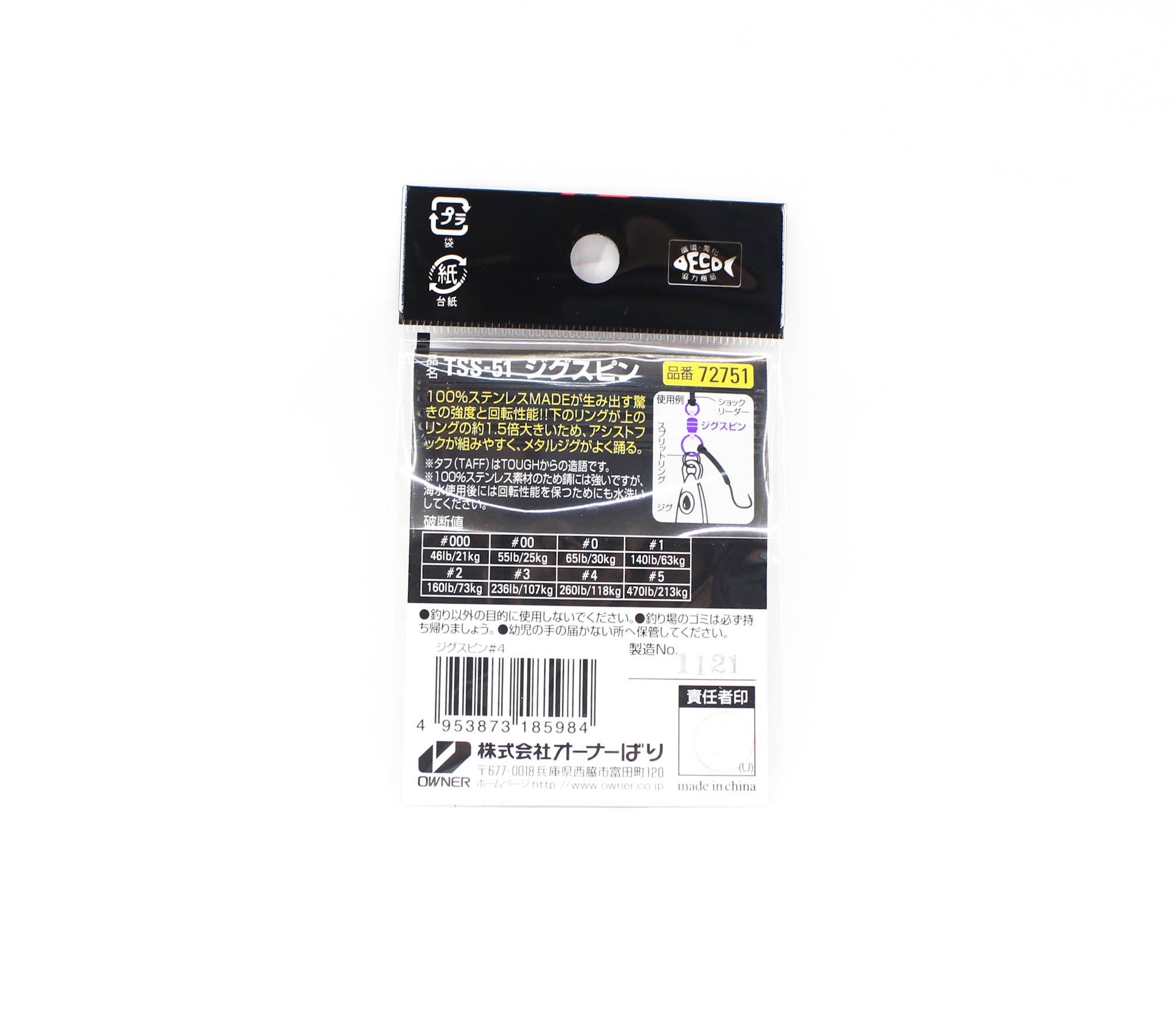 Owner TSS-51 Taff Swivel Stain Jig Spin Ball Bearing Swivel Size 4 (5984)