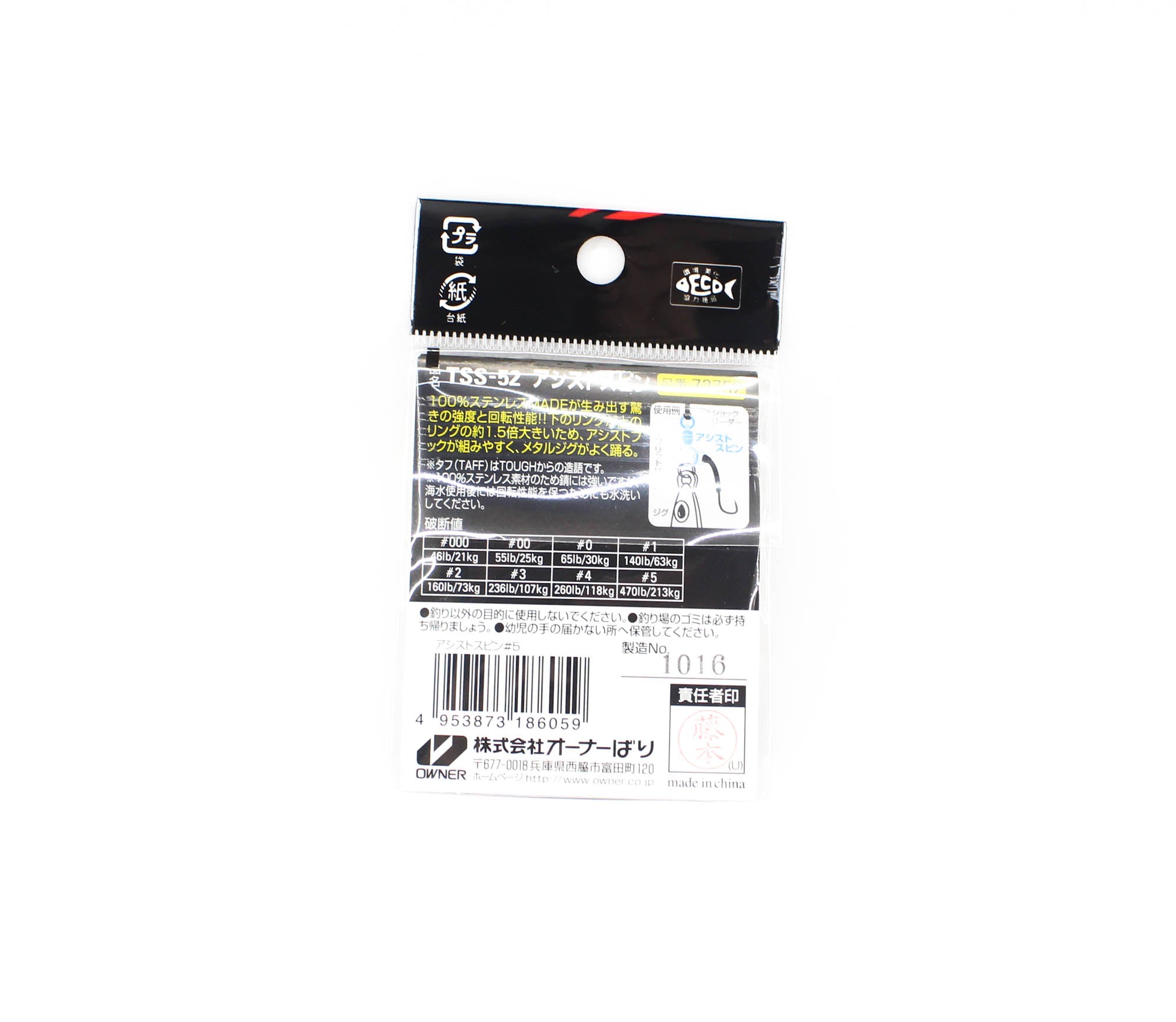 Owner TSS-52 Taff Swivel Stain Assist Spin with Solid Ring Size 5 (6059)