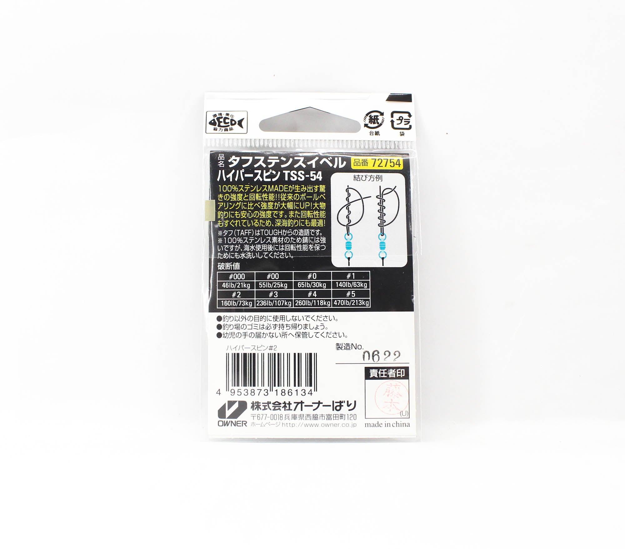 Owner TSS-54 Taff Swivel Hyper Spin Size 2 (6134)