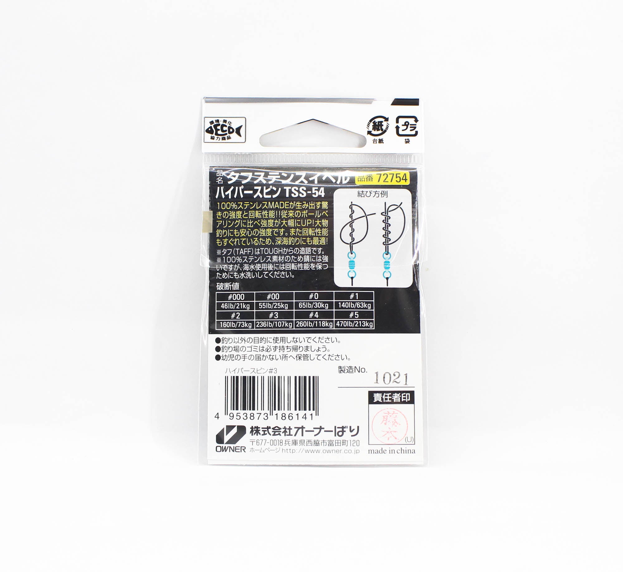 Owner TSS-54 Taff Swivel Hyper Spin Size 3 (6141)