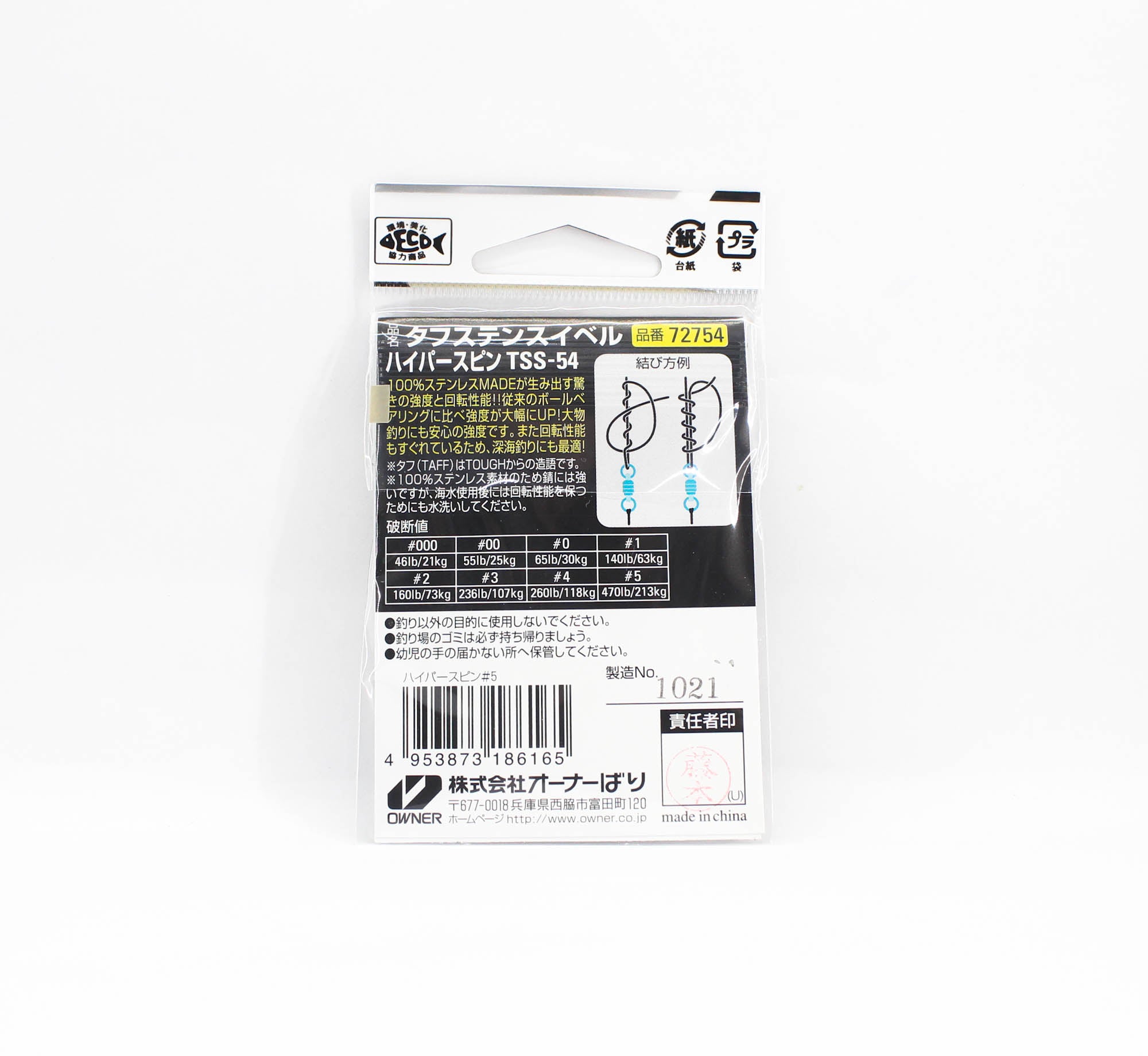 Owner TSS-54 Taff Swivel Hyper Spin Size 5 (6165)