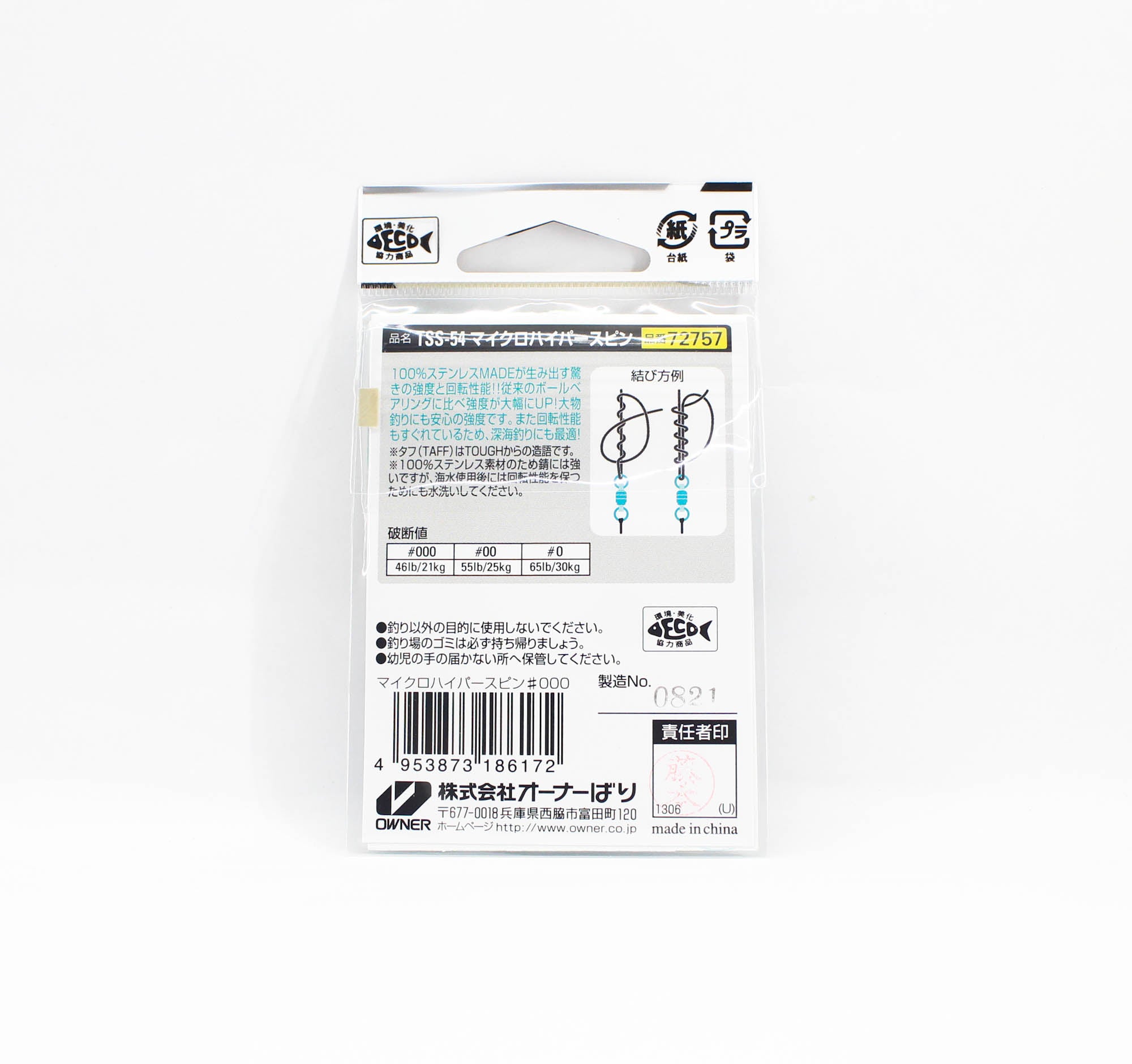 Owner TSS-54 Taff Swivel Micro Hyper Spin Size 000 (6172)