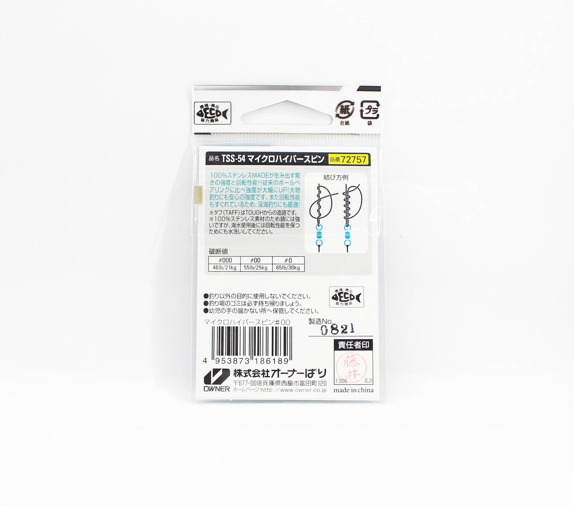 Owner TSS-54 Taff Swivel Micro Hyper Spin Size 00 (6189)