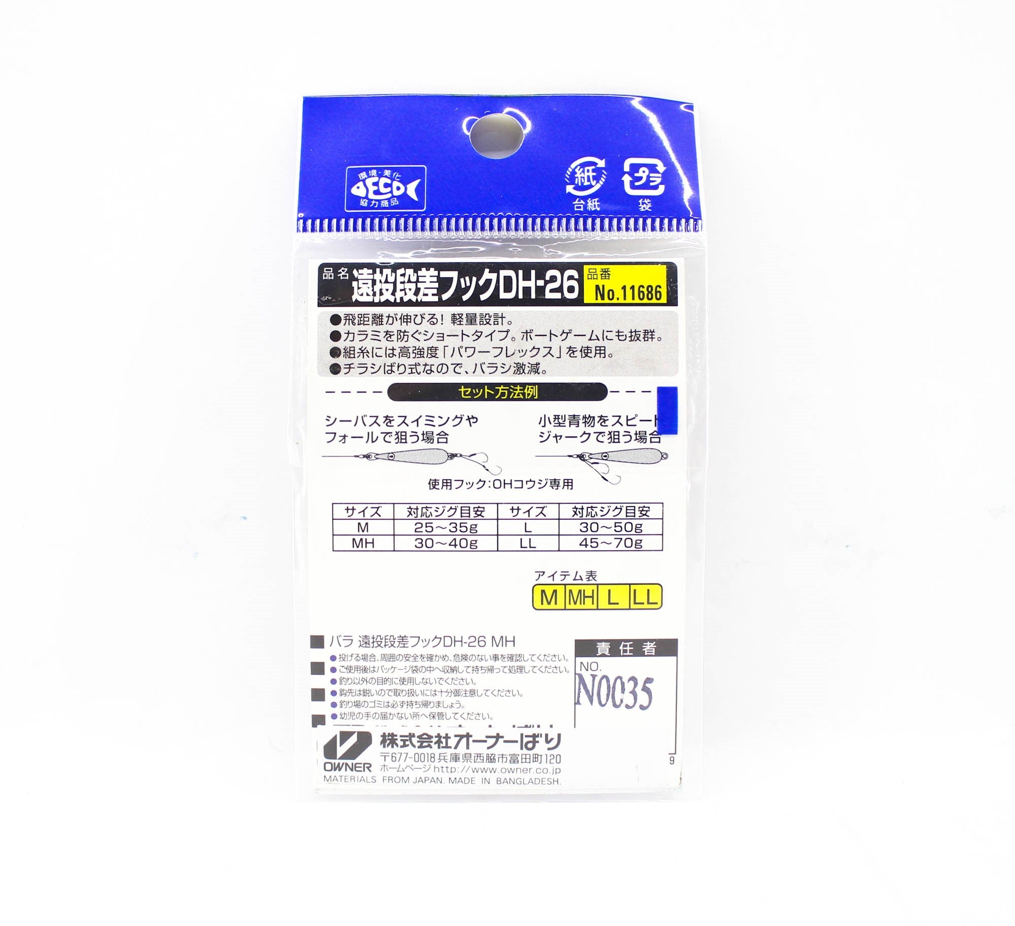 Owner DH-26 Long Casting Assist Hooks Size MH (9418)